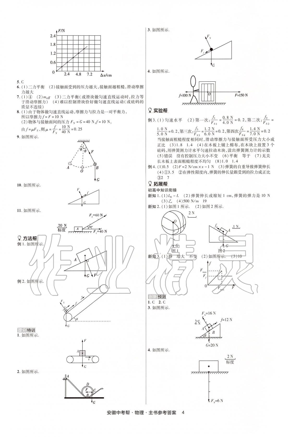 2020年安徽中考幫中考物理 第4頁