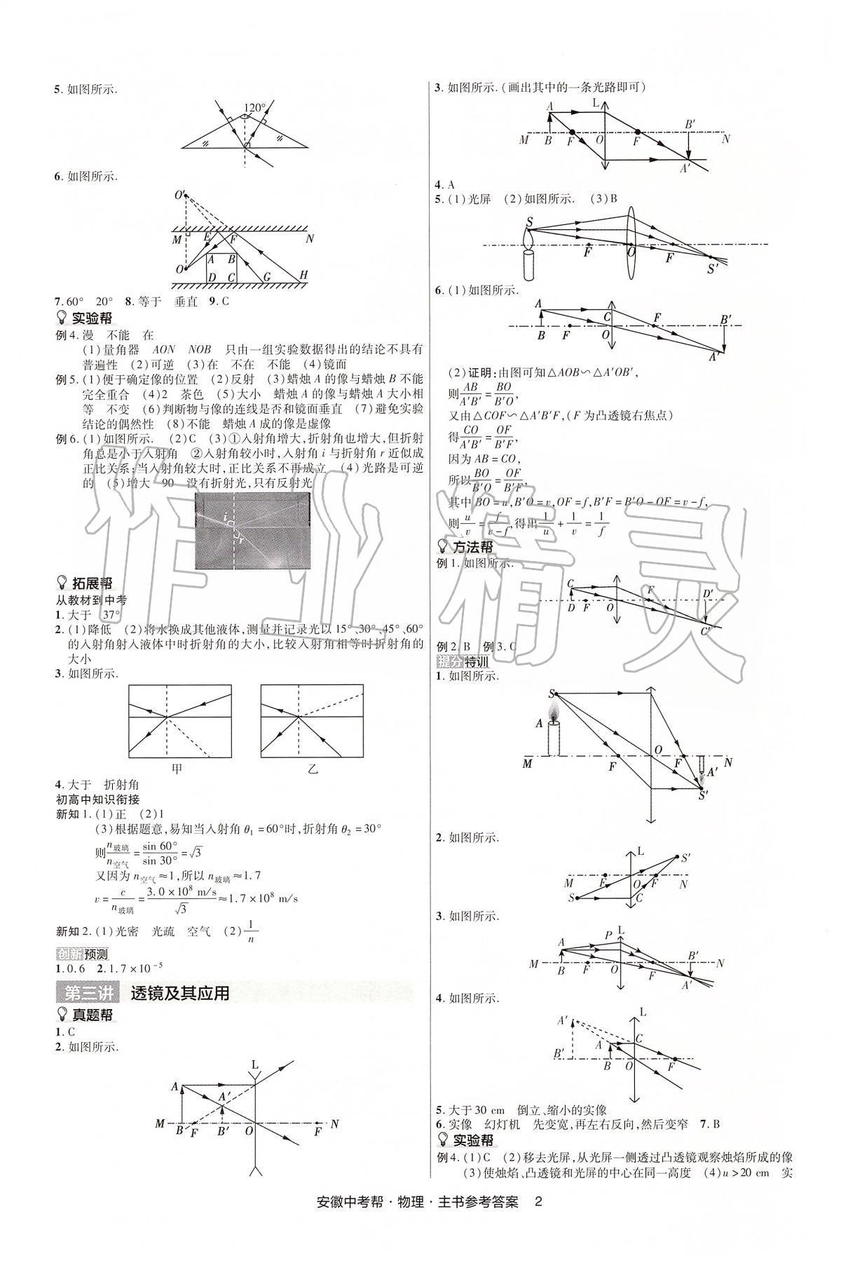 2020年安徽中考幫中考物理 第2頁