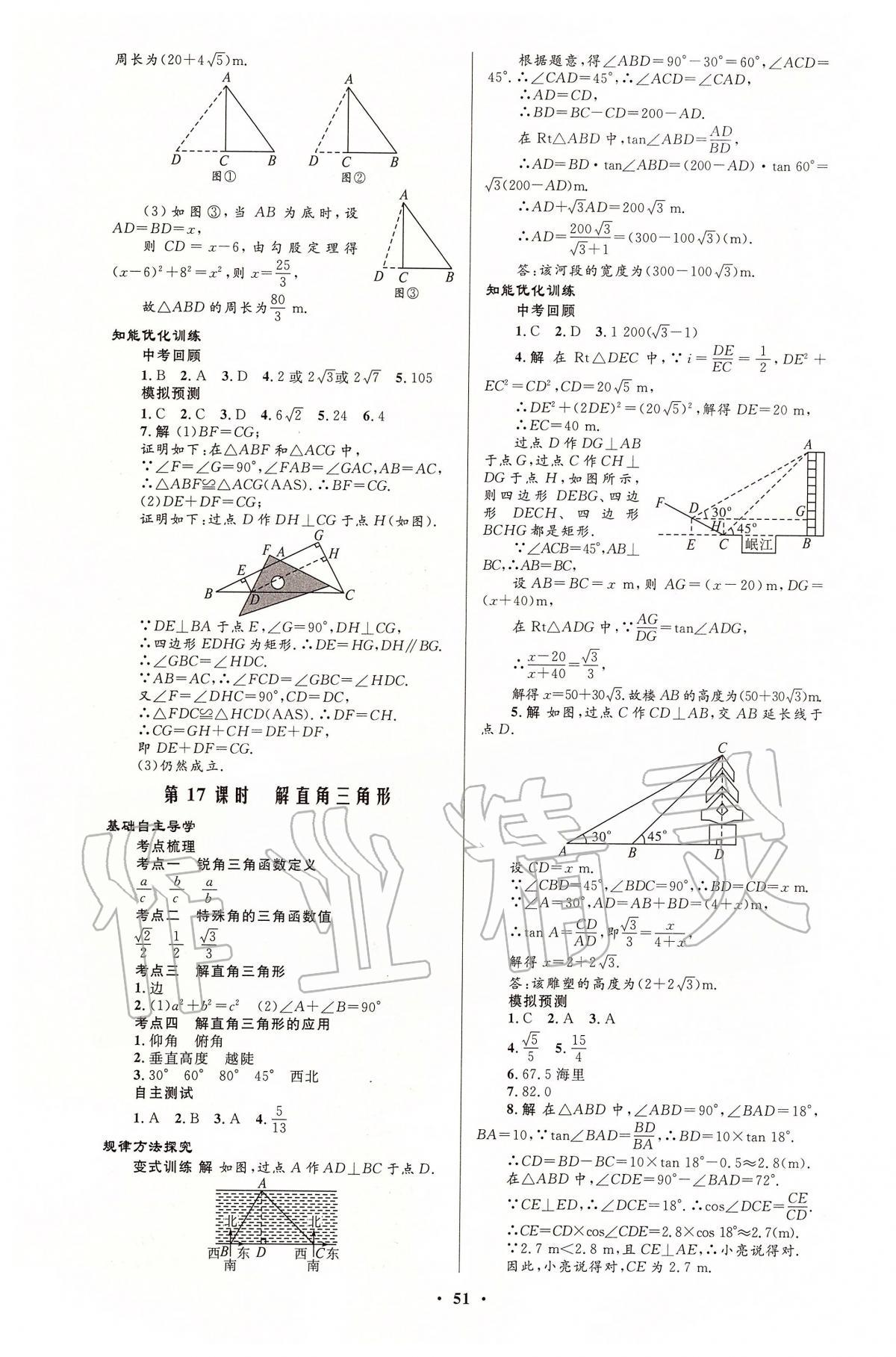 2020年初中總復(fù)習(xí)優(yōu)化設(shè)計(jì)九年級(jí)數(shù)學(xué)下冊(cè)人教版 第7頁(yè)