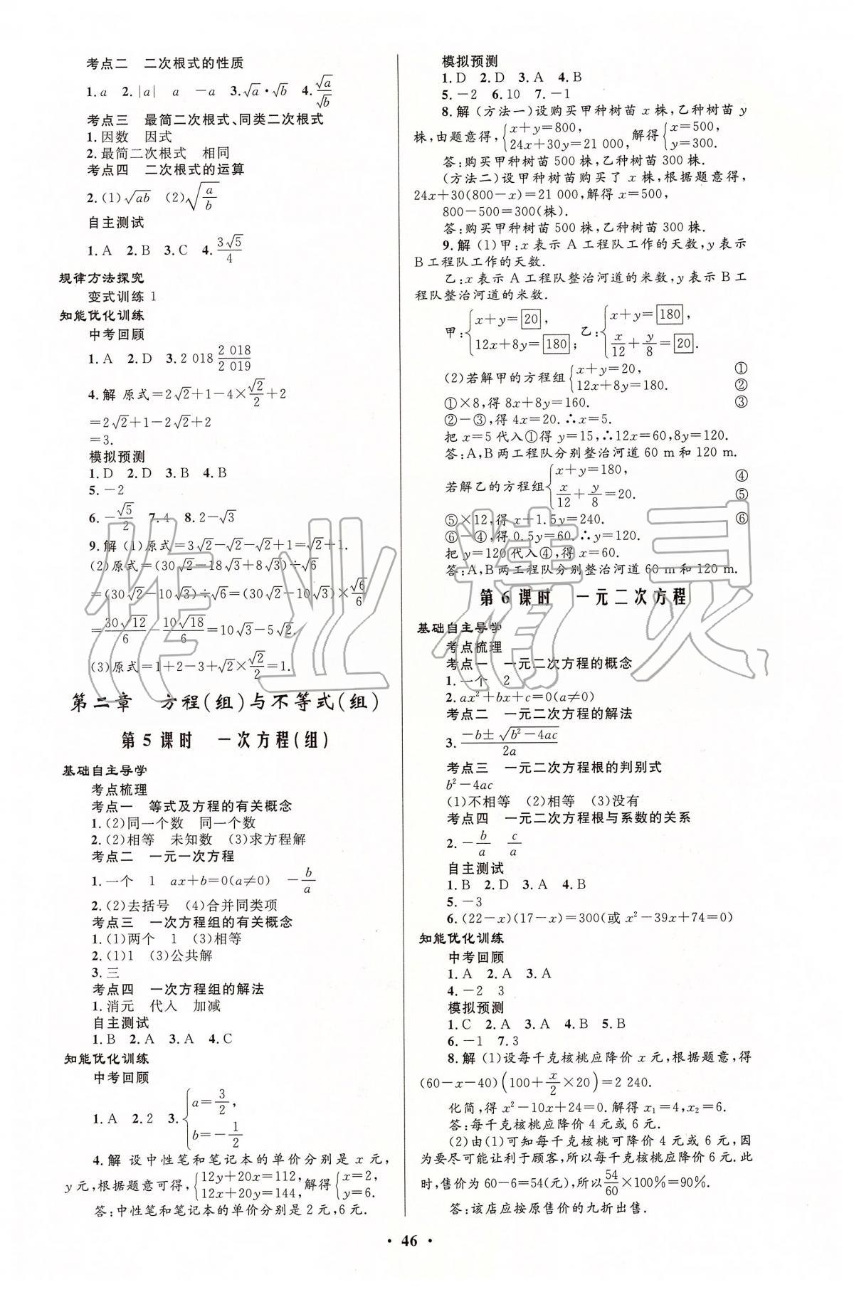 2020年初中總復習優(yōu)化設計九年級數(shù)學下冊人教版 第2頁