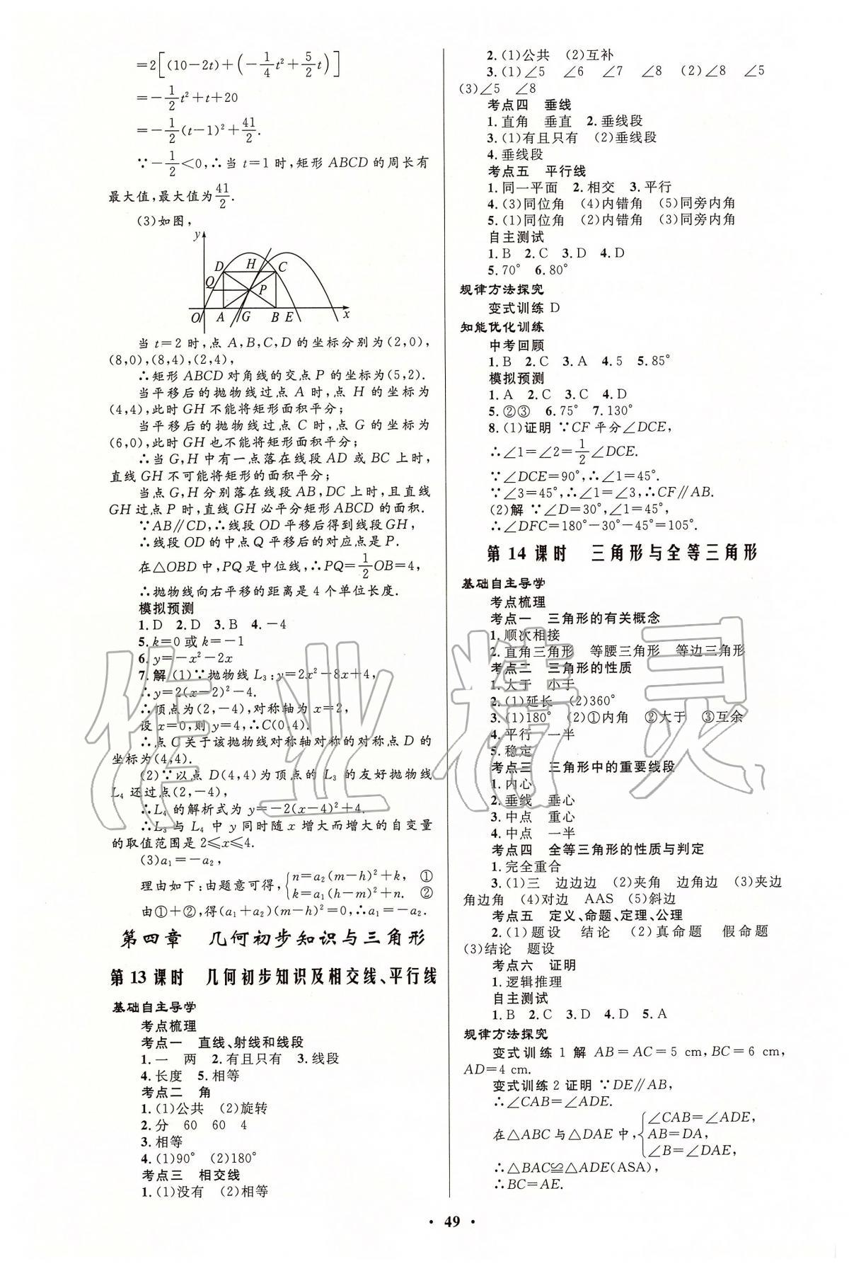 2020年初中總復(fù)習(xí)優(yōu)化設(shè)計九年級數(shù)學(xué)下冊人教版 第5頁