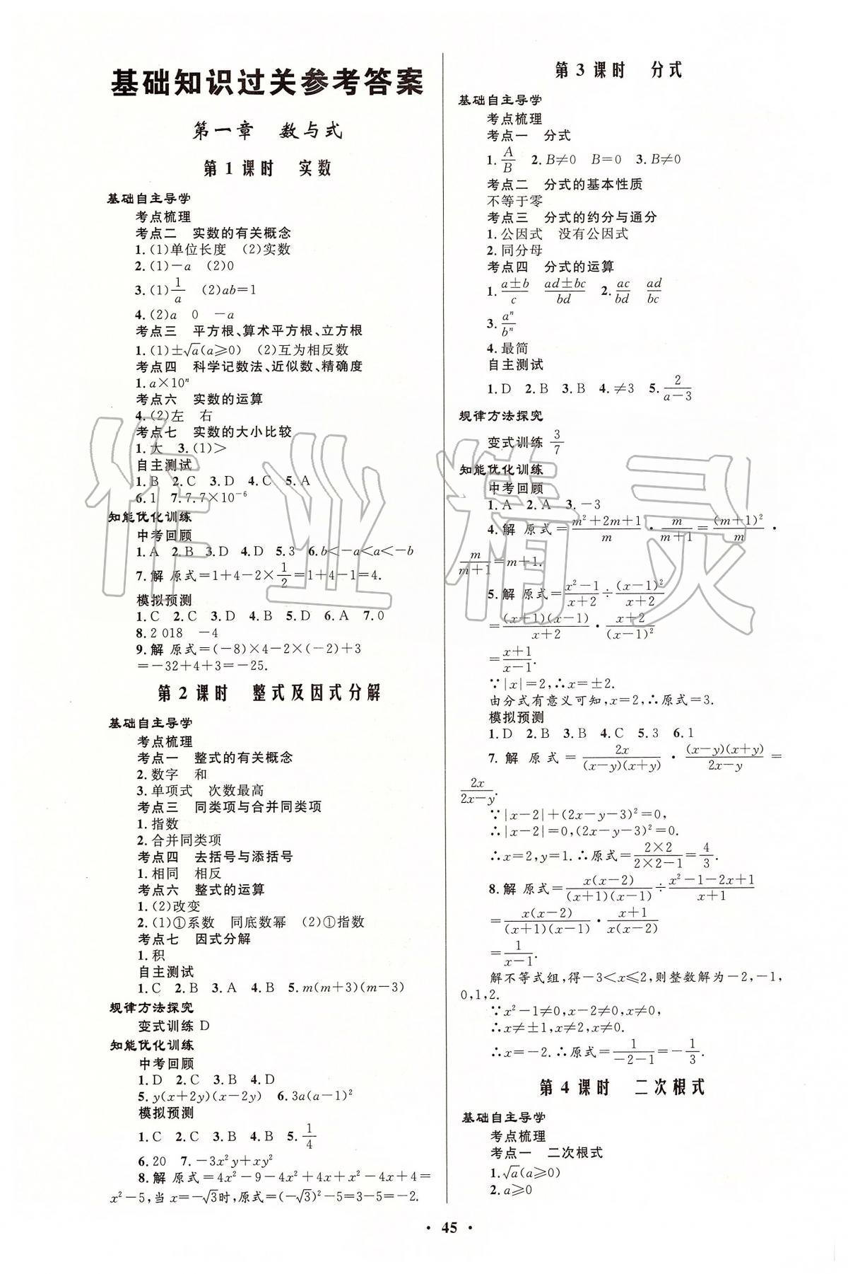 2020年初中总复习优化设计九年级数学下册人教版 第1页