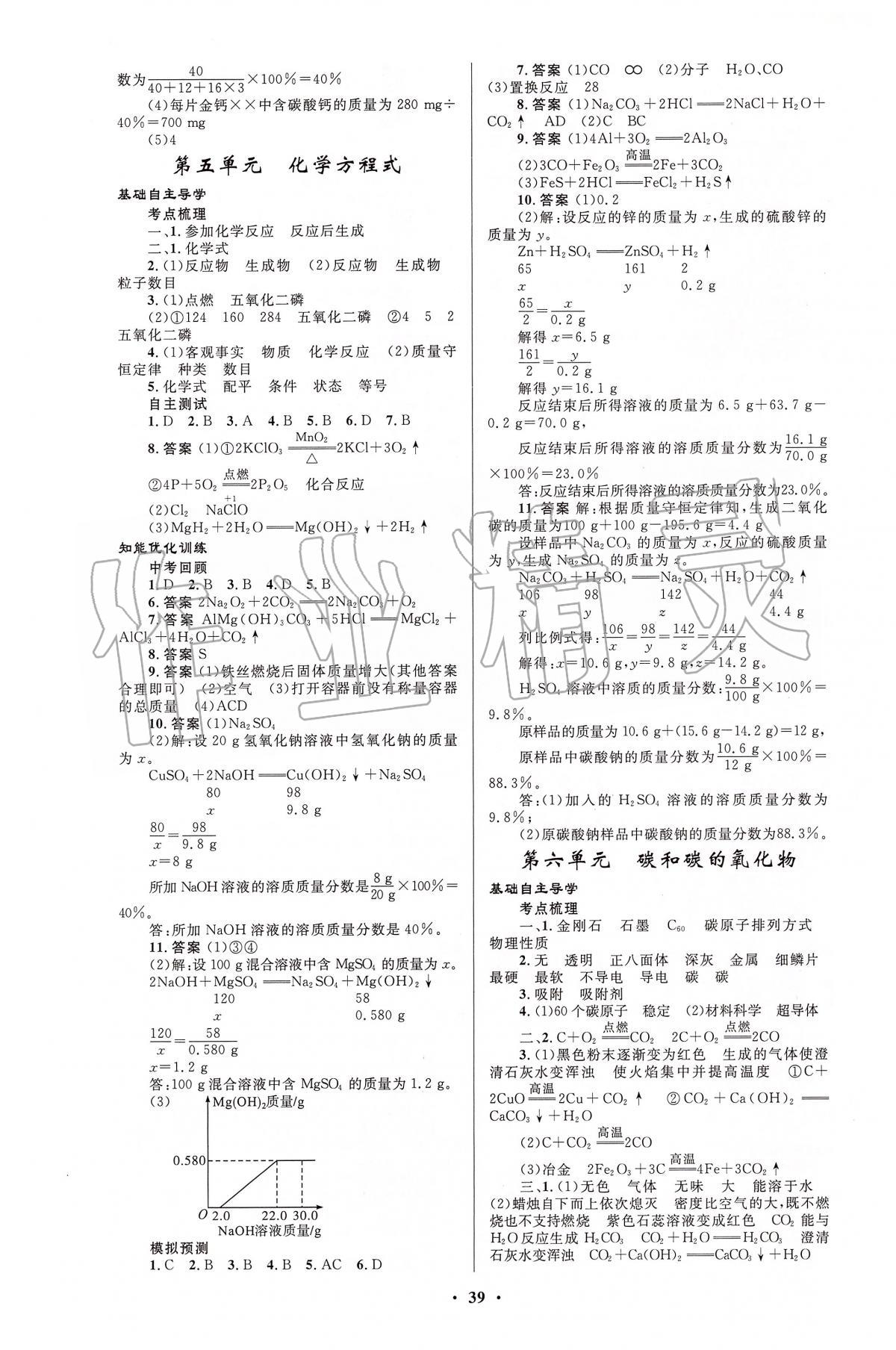 2020年初中總復(fù)習(xí)優(yōu)化設(shè)計九年級化學(xué)下冊人教版 第3頁