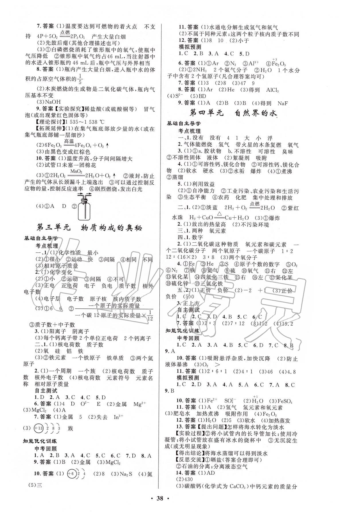 2020年初中總復(fù)習(xí)優(yōu)化設(shè)計(jì)九年級(jí)化學(xué)下冊(cè)人教版 第2頁(yè)