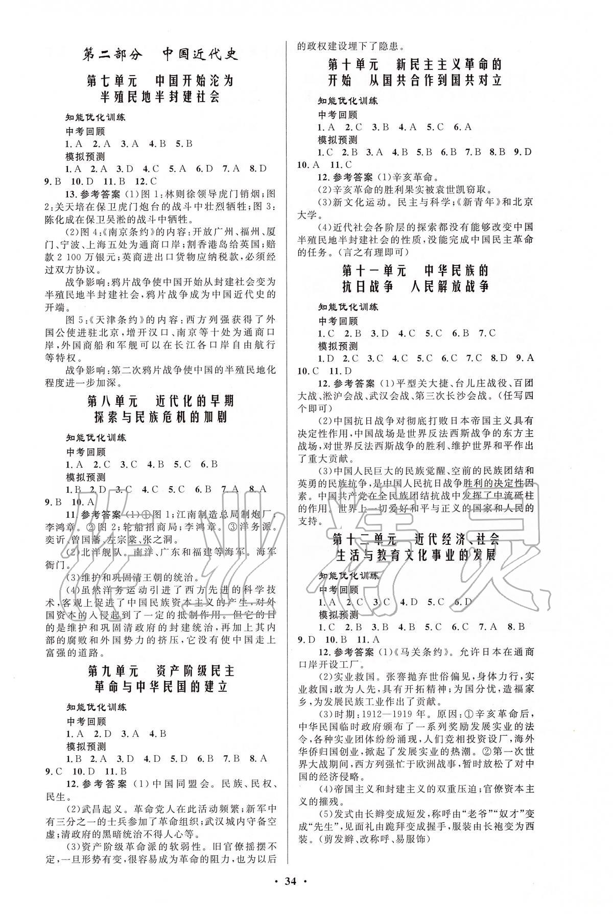 2020年初中总复习优化设计九年级历史下册人教版 第2页