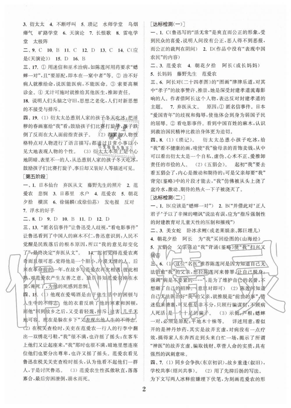 2020年初中名著三維導(dǎo)學(xué)七年級(jí)語(yǔ)文全一冊(cè)人教版 參考答案第2頁(yè)