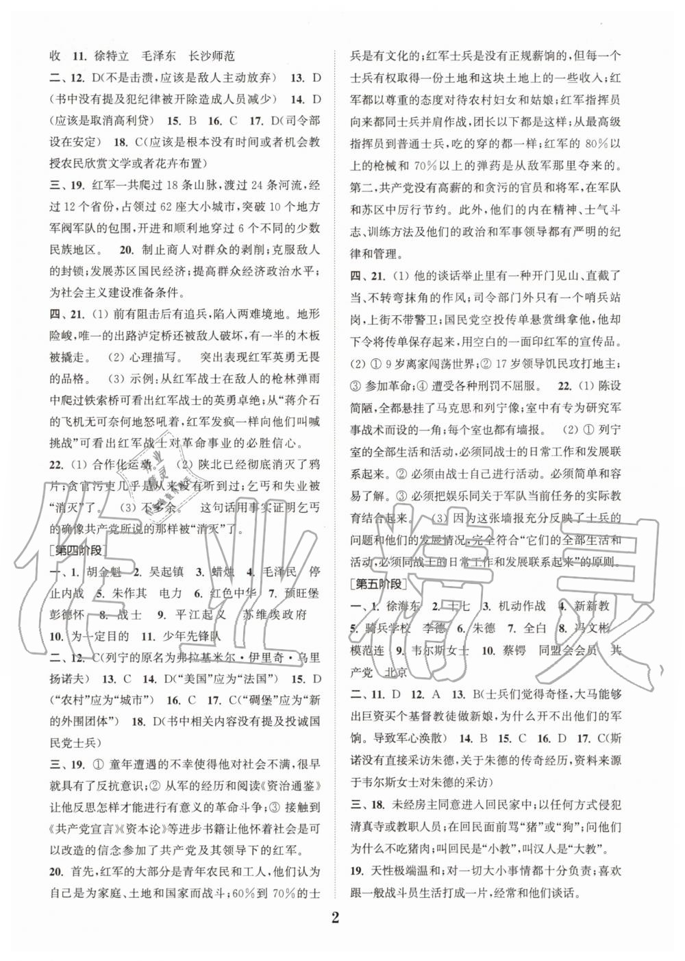 2020年初中名著三維導(dǎo)學(xué)八年級語文全一冊人教版 參考答案第2頁