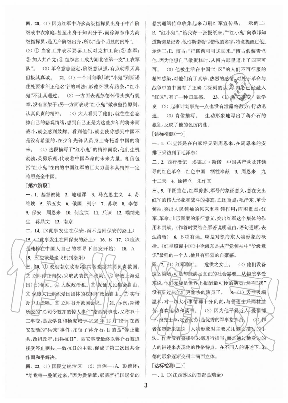 2020年初中名著三維導(dǎo)學(xué)八年級(jí)語(yǔ)文全一冊(cè)人教版 參考答案第3頁(yè)