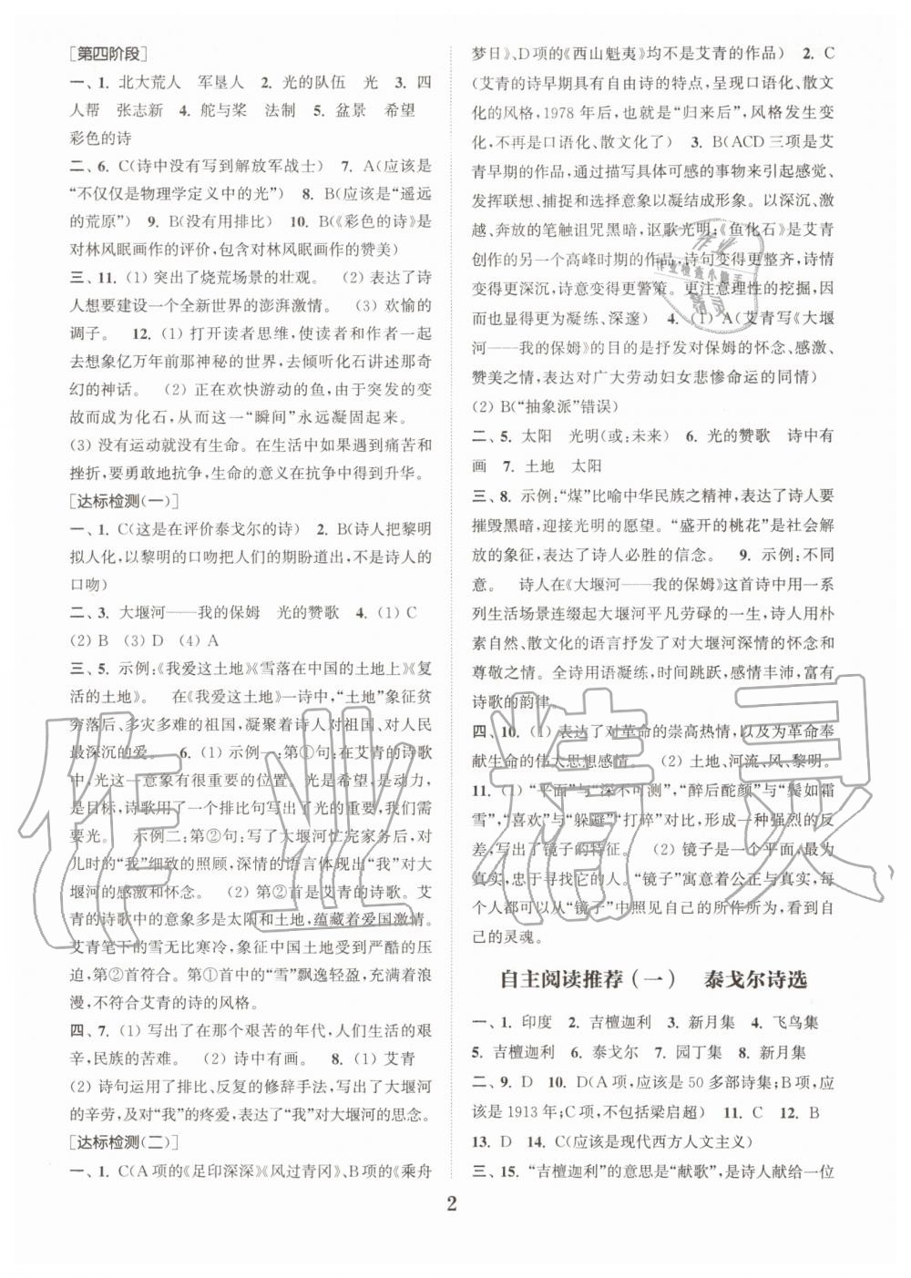 2020年初中名著三維導學九年級語文全一冊人教版 參考答案第2頁