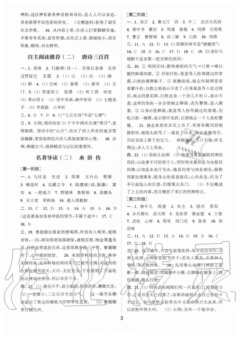 2020年初中名著三維導(dǎo)學(xué)九年級語文全一冊人教版 參考答案第3頁