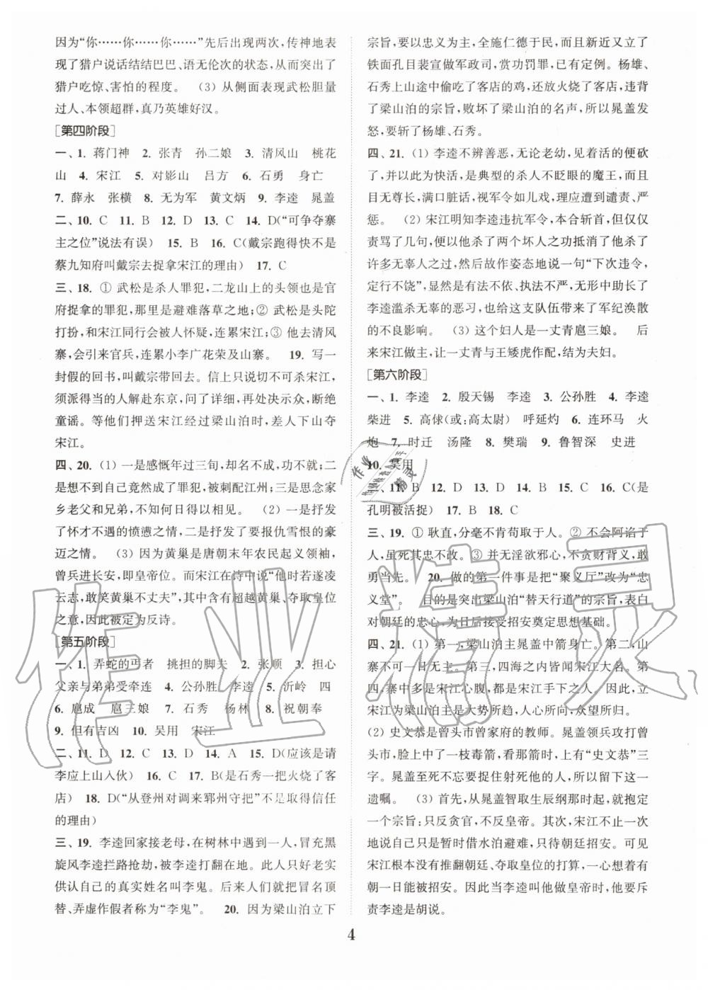 2020年初中名著三維導(dǎo)學(xué)九年級語文全一冊人教版 參考答案第4頁