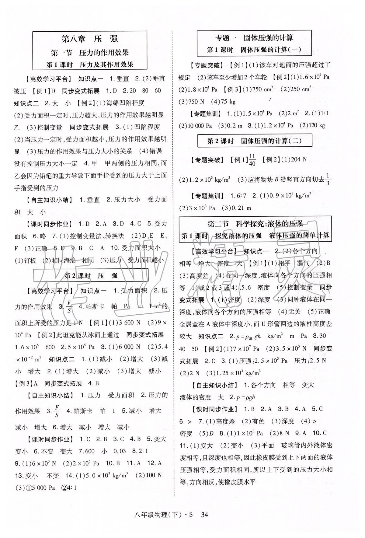 2020年高分突破課時(shí)達(dá)標(biāo)講練測(cè)八年級(jí)物理下冊(cè)滬科版 第2頁(yè)