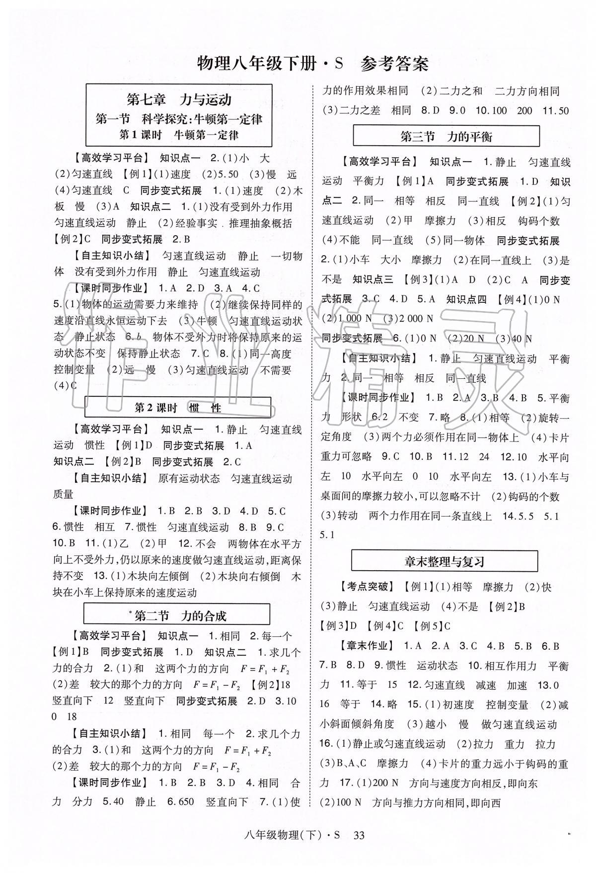 2020年高分突破課時達(dá)標(biāo)講練測八年級物理下冊滬科版 第1頁