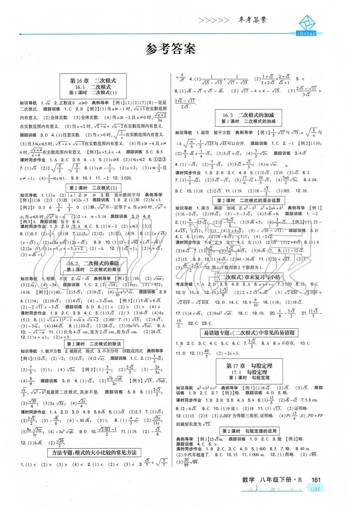 2020年高分突破課時(shí)達(dá)標(biāo)講練測(cè)八年級(jí)數(shù)學(xué)下冊(cè)人教版 第1頁