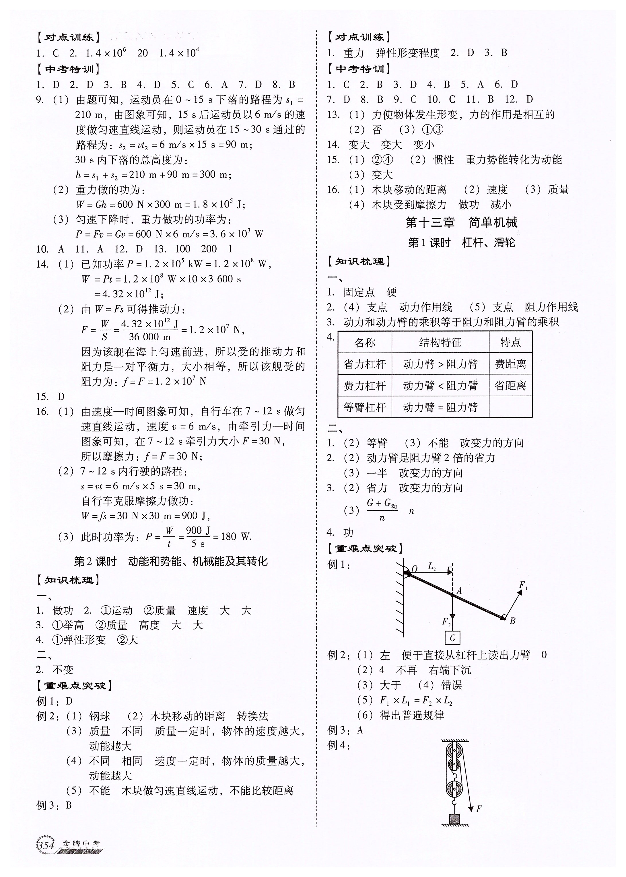 2020年金牌中考總復(fù)習(xí)物理廣東專用 第8頁(yè)