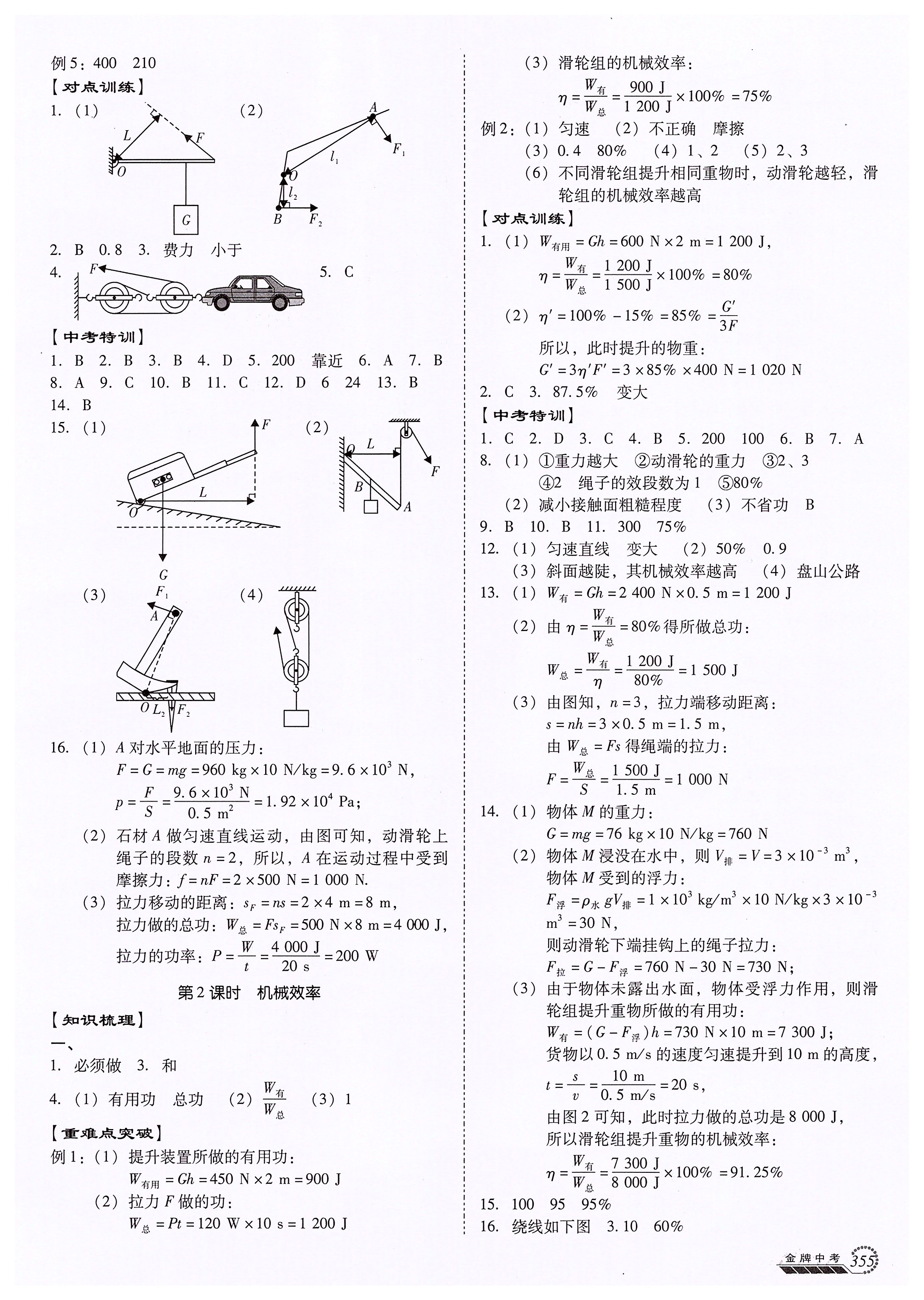 2020年金牌中考總復(fù)習(xí)物理廣東專用 第9頁