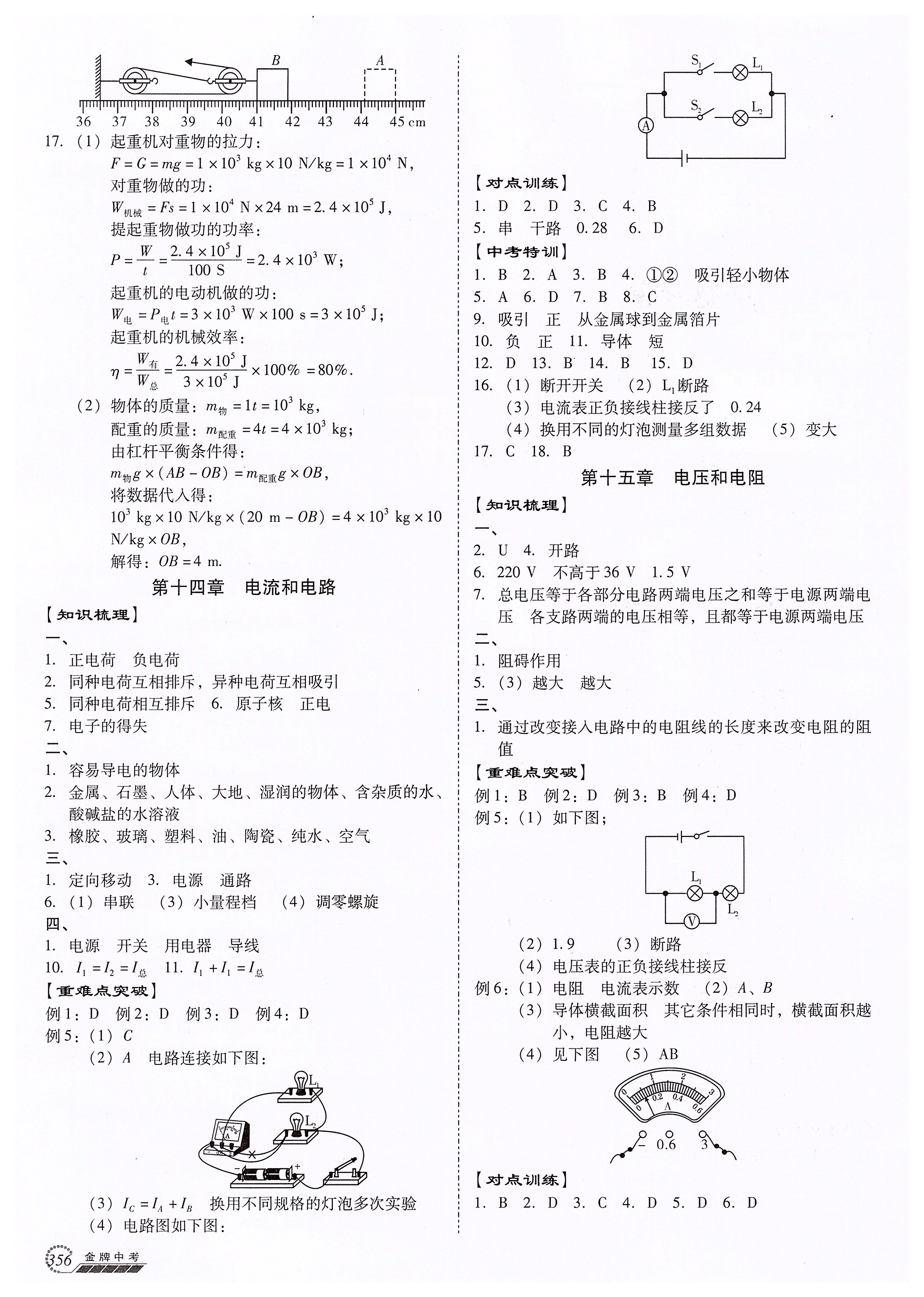 2020年金牌中考總復(fù)習(xí)物理廣東專用 第10頁