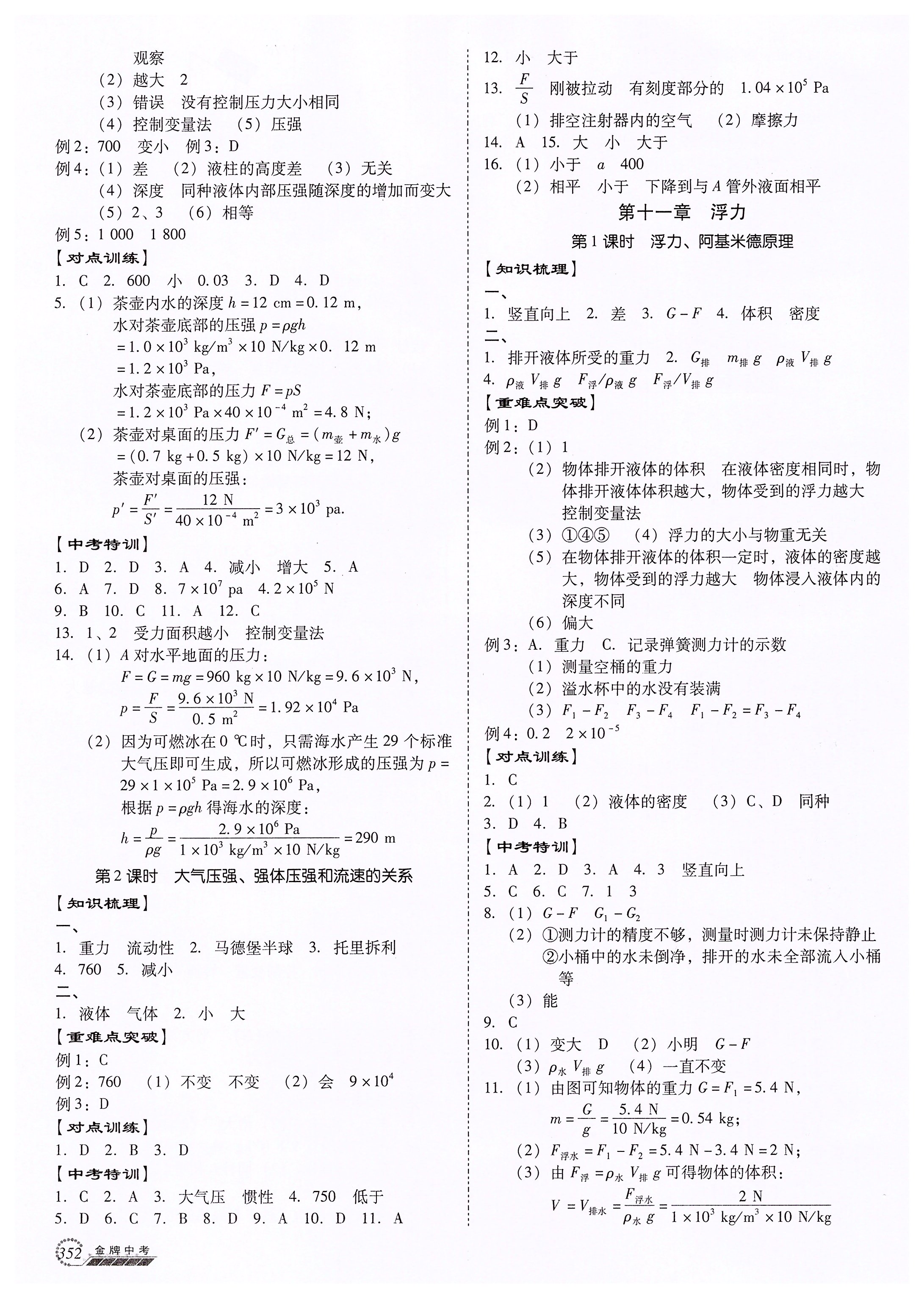 2020年金牌中考總復(fù)習(xí)物理廣東專用 第6頁