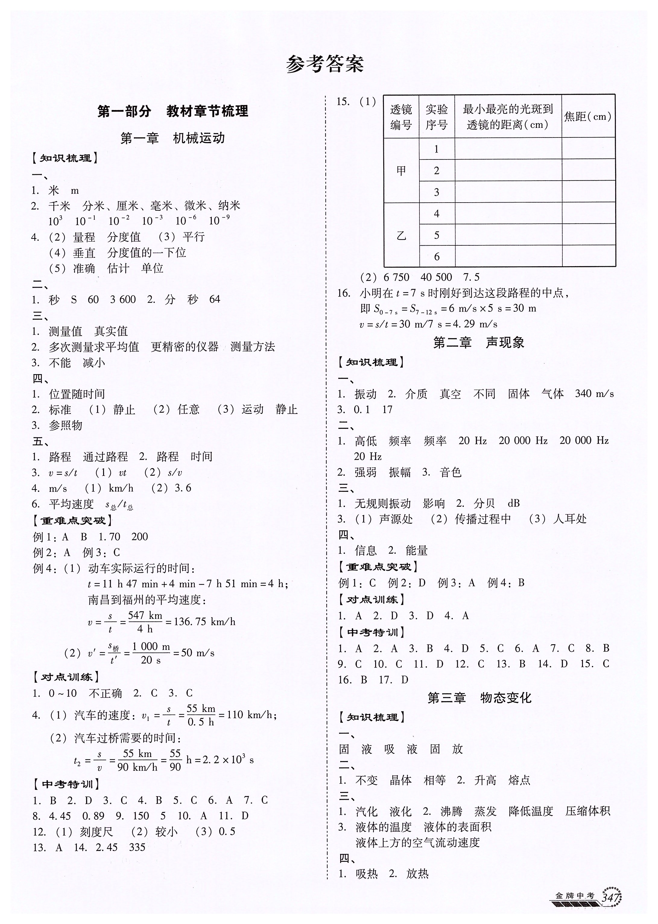 2020年金牌中考總復習物理廣東專用 第1頁