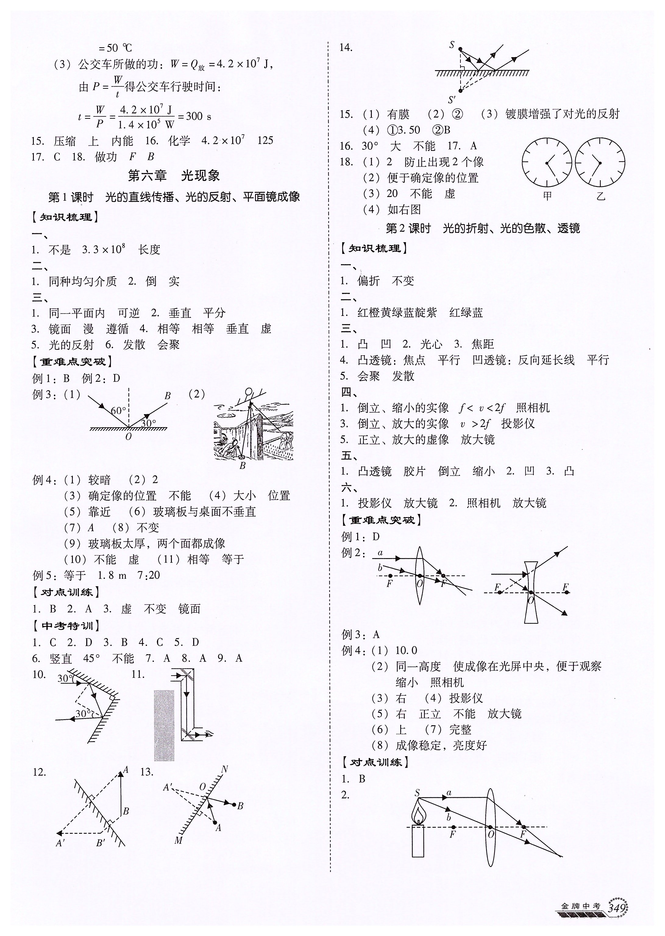 2020年金牌中考總復(fù)習(xí)物理廣東專用 第3頁