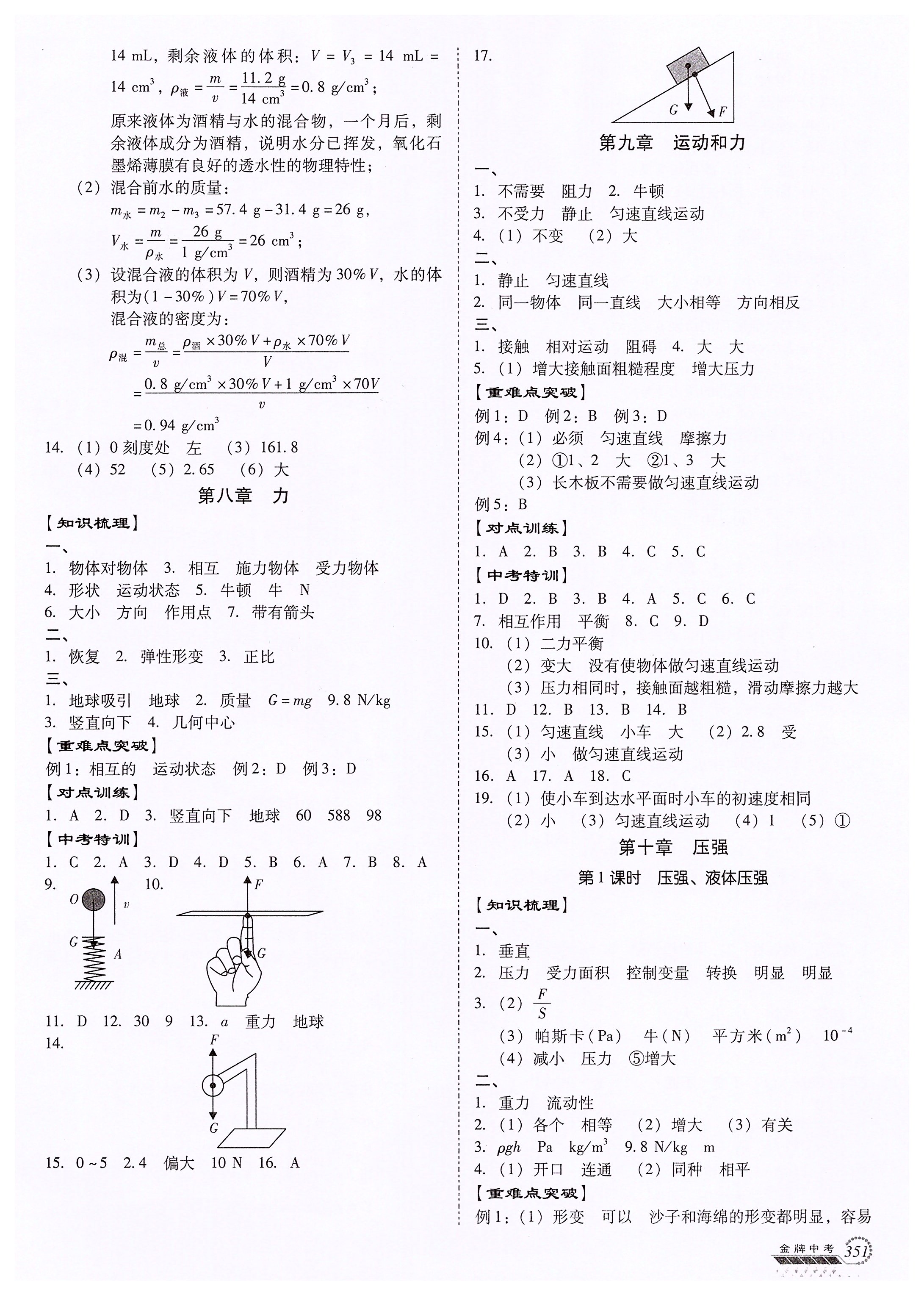 2020年金牌中考總復(fù)習(xí)物理廣東專用 第5頁