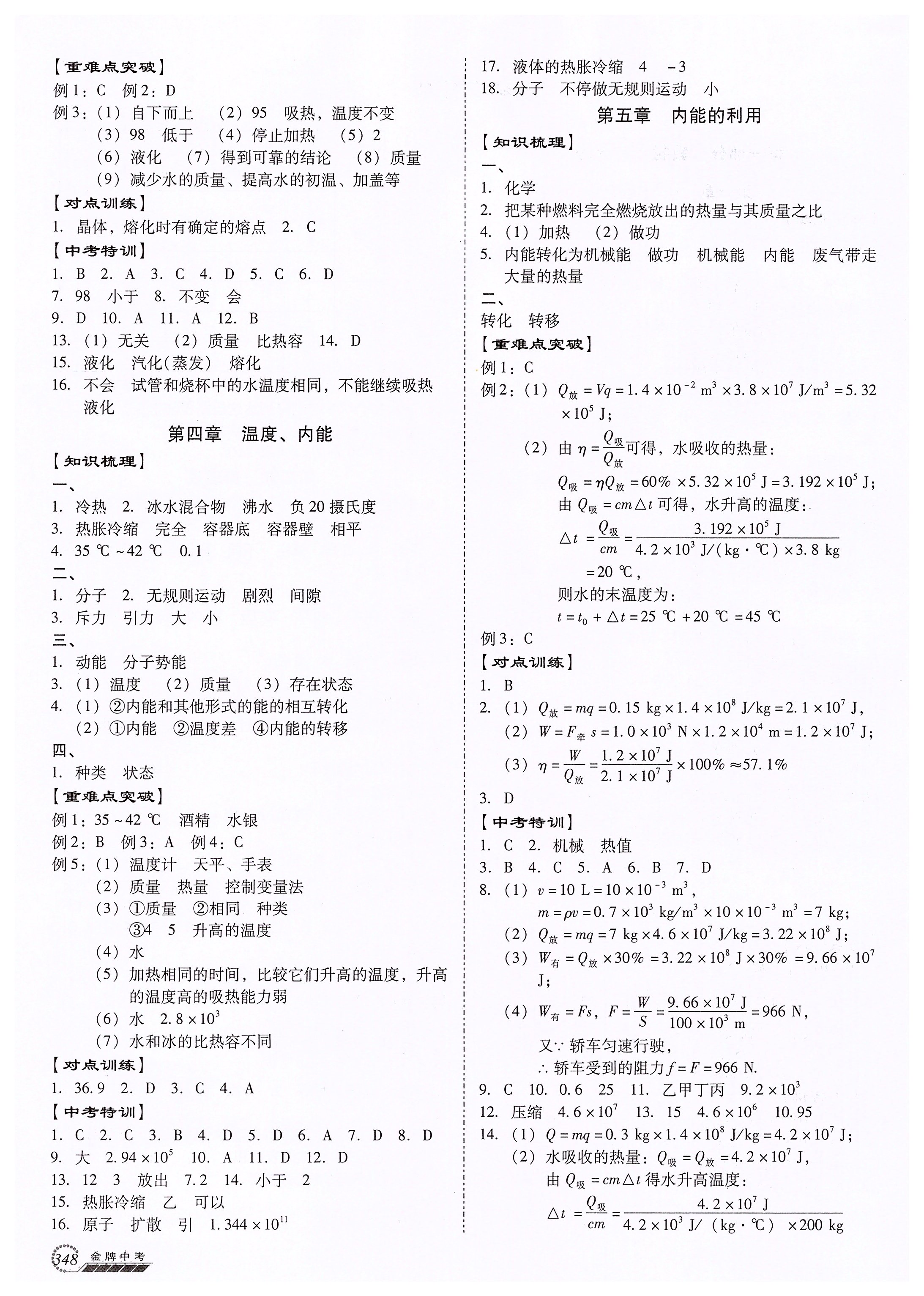 2020年金牌中考總復(fù)習(xí)物理廣東專用 第2頁
