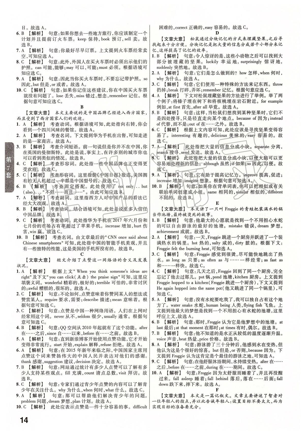 2020年金考卷福建中考45套匯編英語(yǔ) 第14頁(yè)