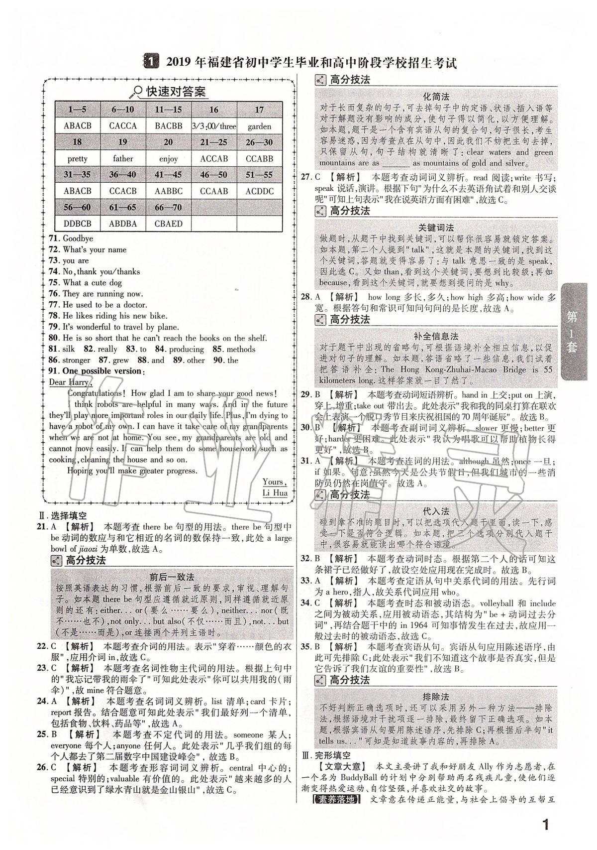 2020年金考卷福建中考45套匯編英語 第1頁