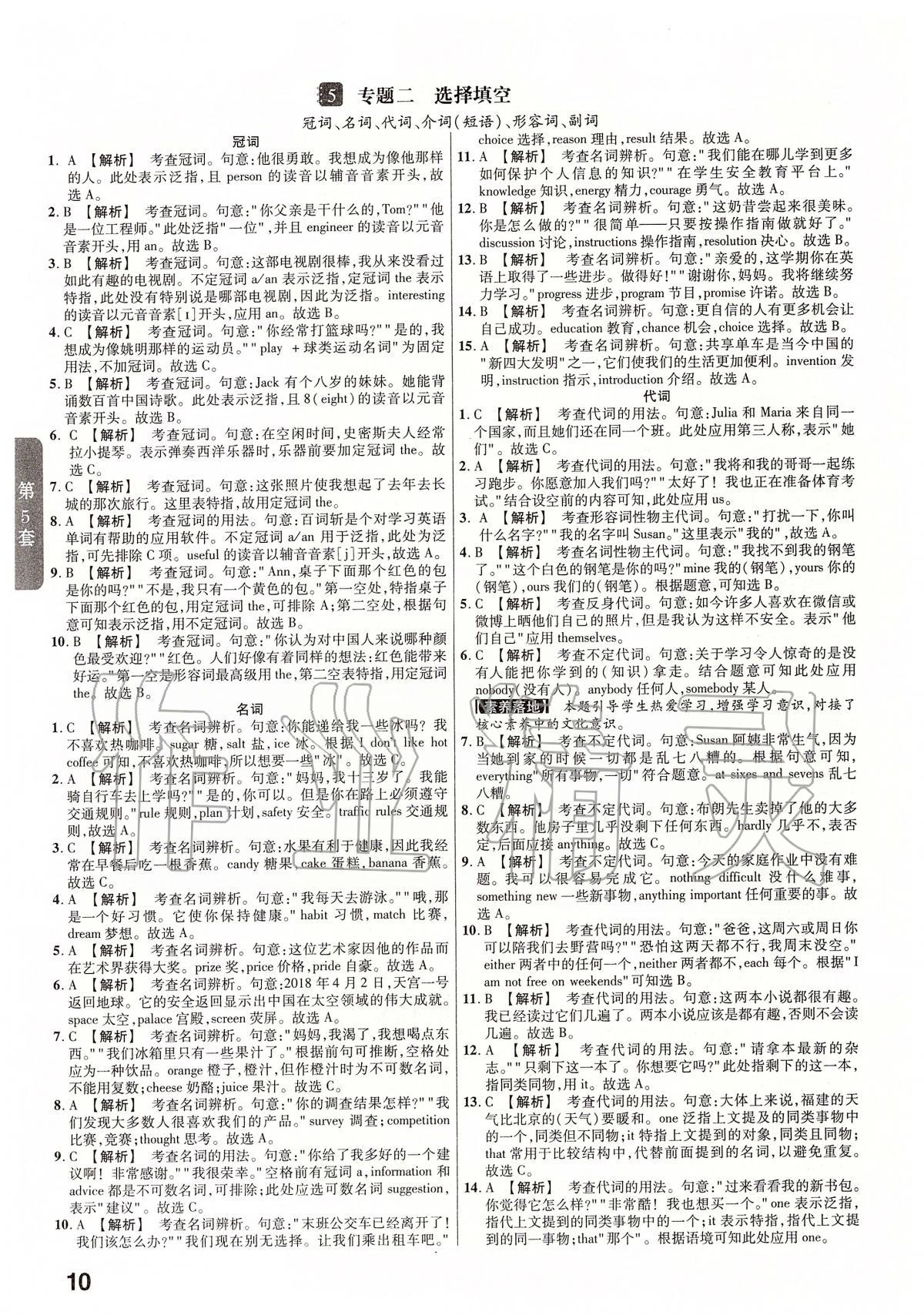 2020年金考卷福建中考45套匯編英語 第10頁