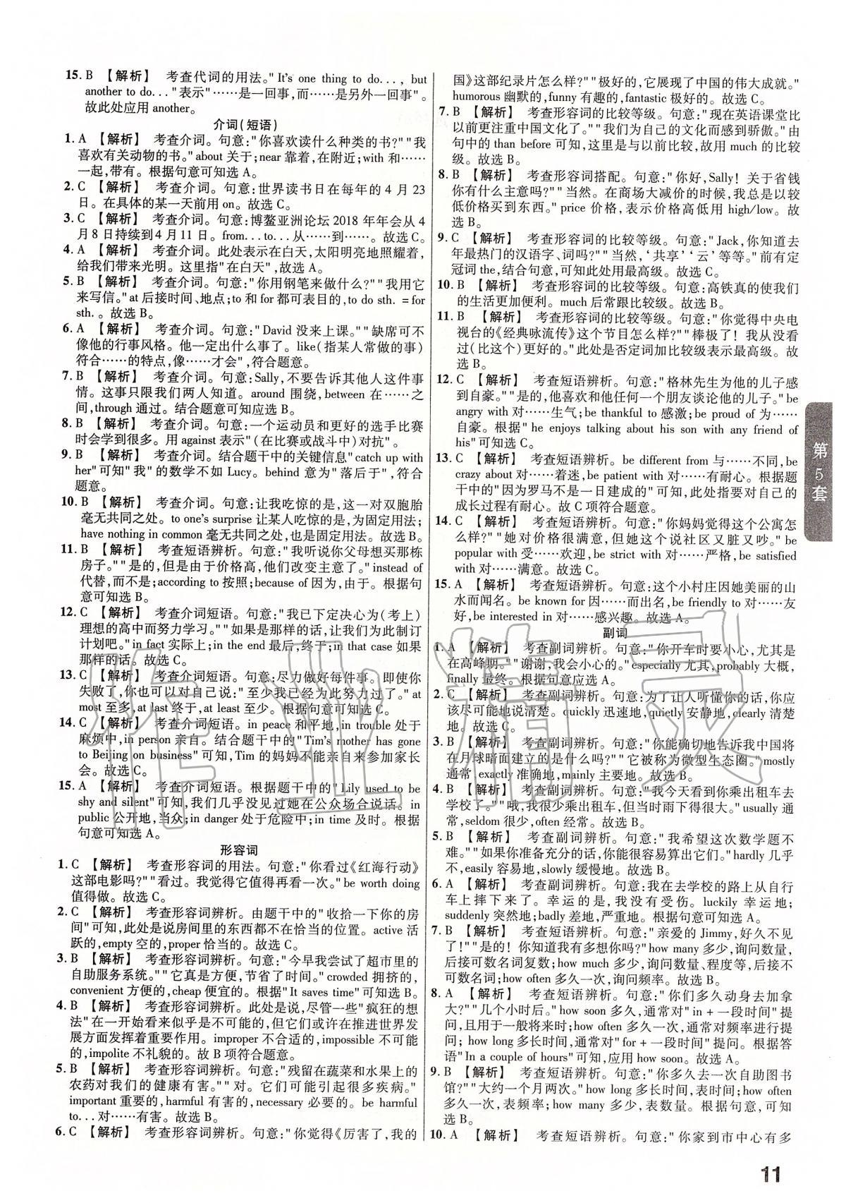 2020年金考卷福建中考45套匯編英語 第11頁