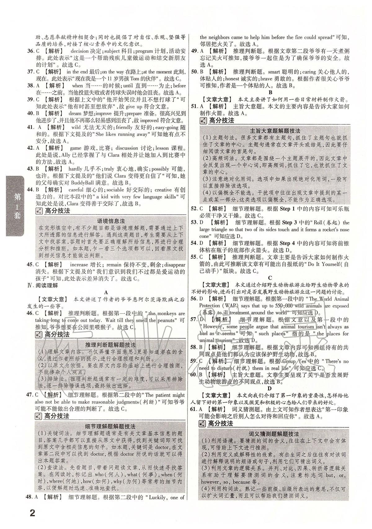 2020年金考卷福建中考45套匯編英語 第2頁