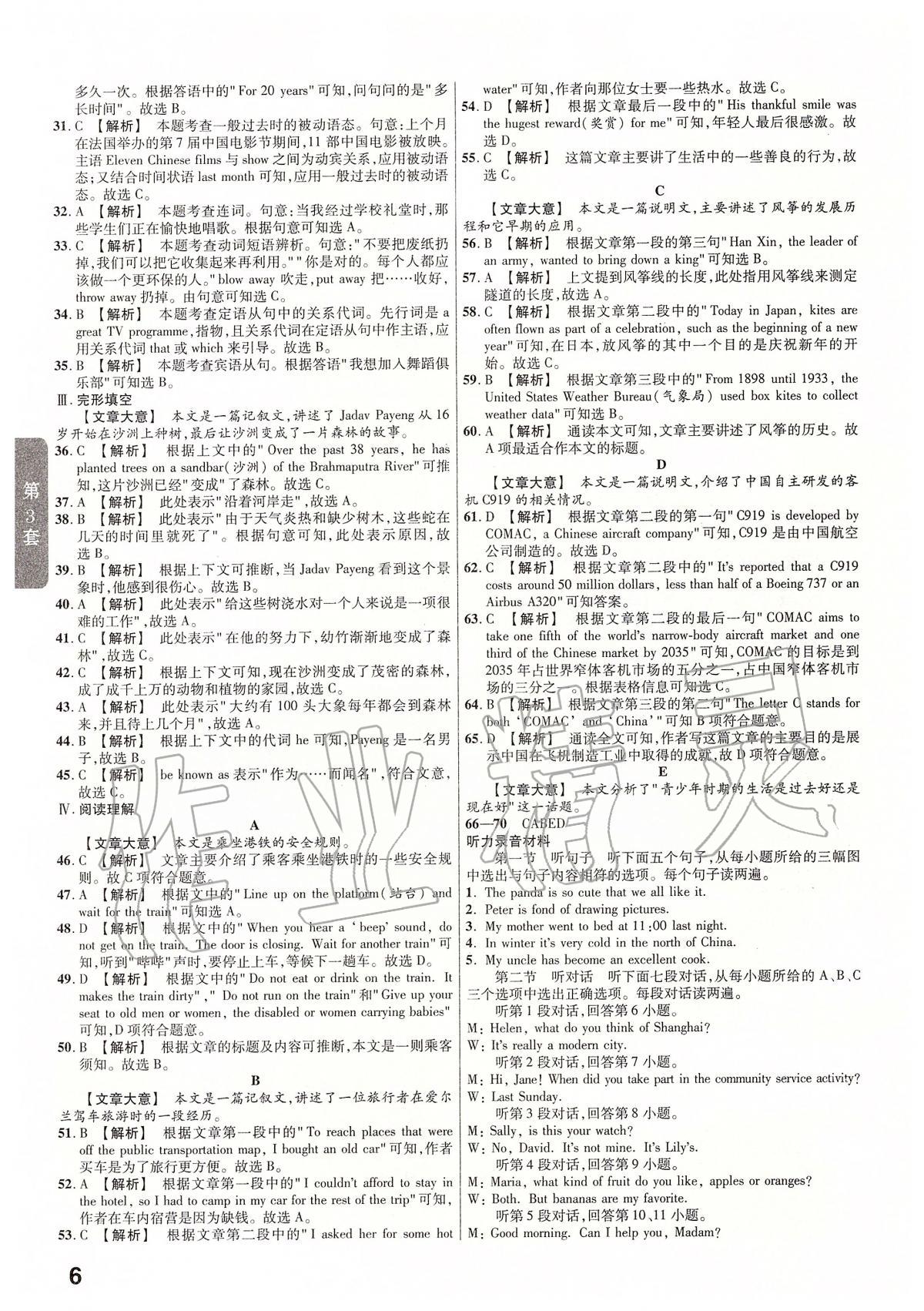 2020年金考卷福建中考45套匯編英語 第6頁