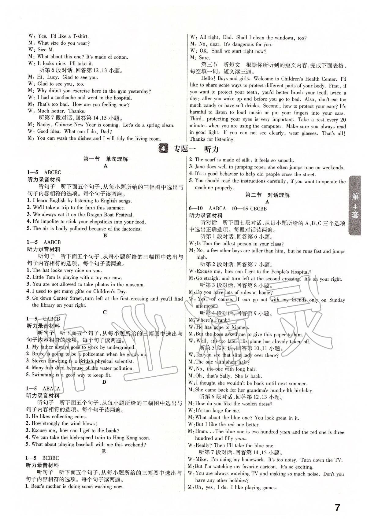 2020年金考卷福建中考45套匯編英語 第7頁