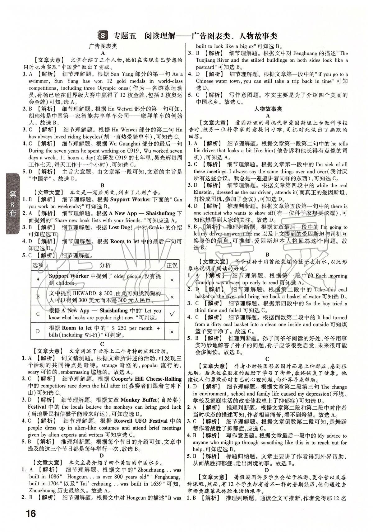 2020年金考卷福建中考45套匯編英語 第16頁