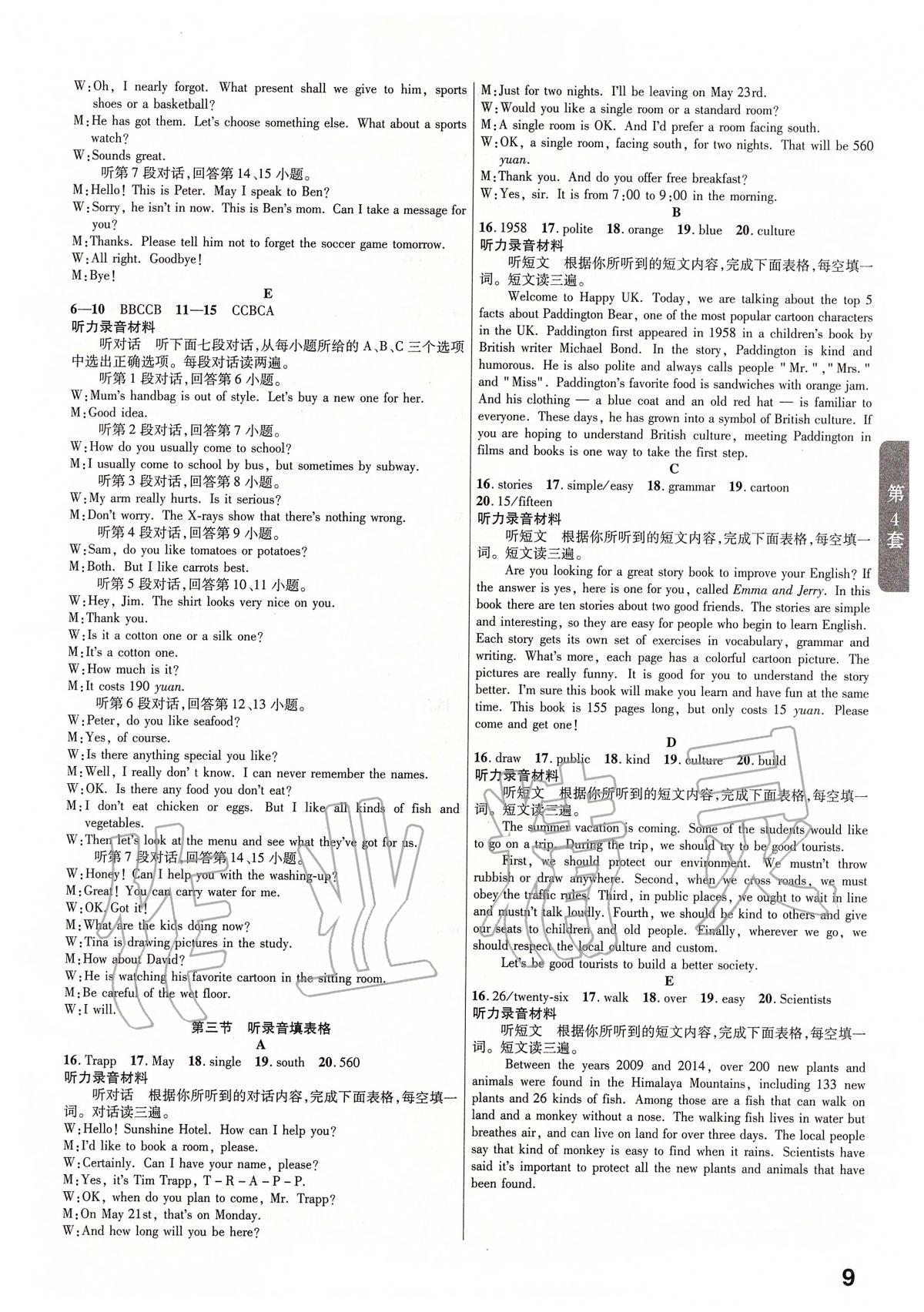 2020年金考卷福建中考45套匯編英語(yǔ) 第9頁(yè)