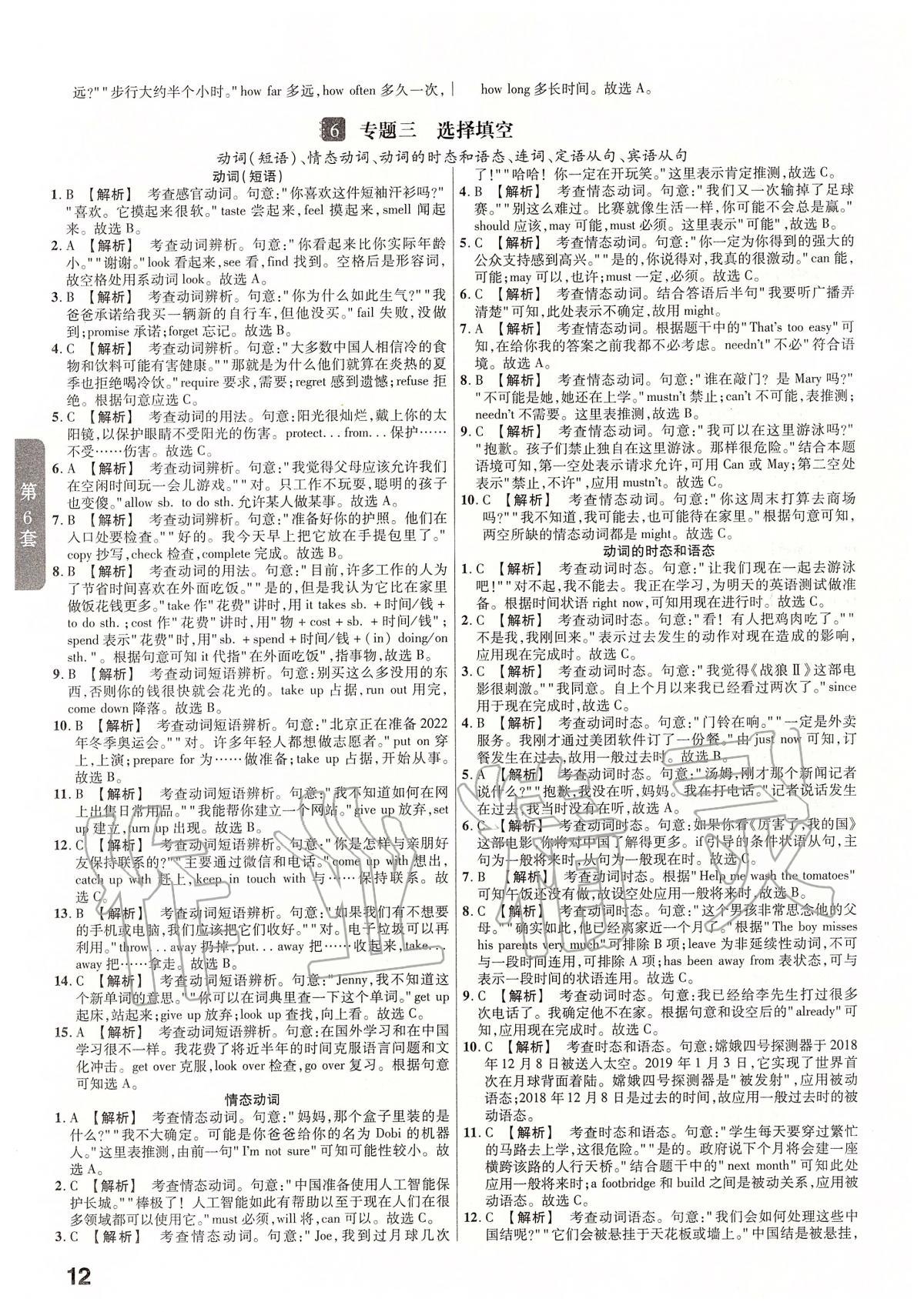 2020年金考卷福建中考45套匯編英語 第12頁