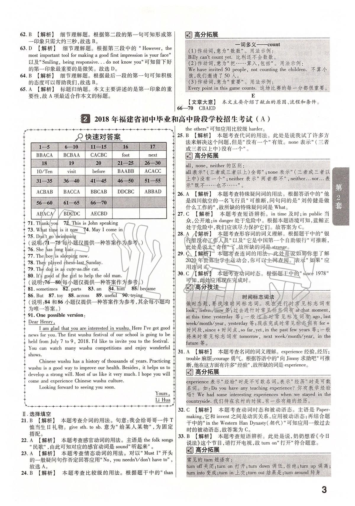 2020年金考卷福建中考45套匯編英語(yǔ) 第3頁(yè)