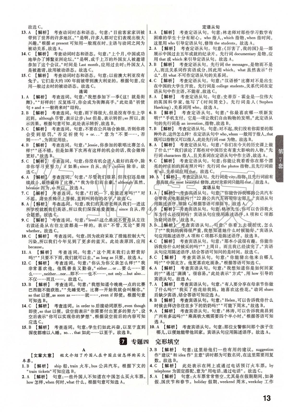 2020年金考卷福建中考45套匯編英語 第13頁