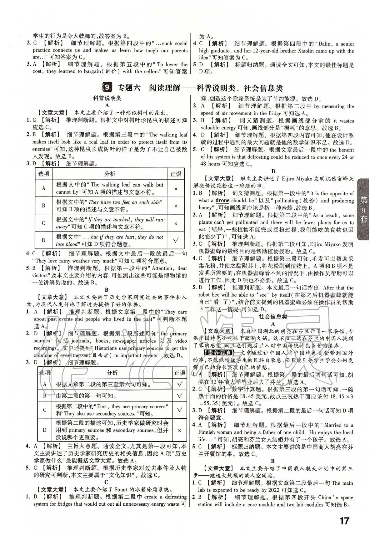 2020年金考卷福建中考45套匯編英語 第17頁