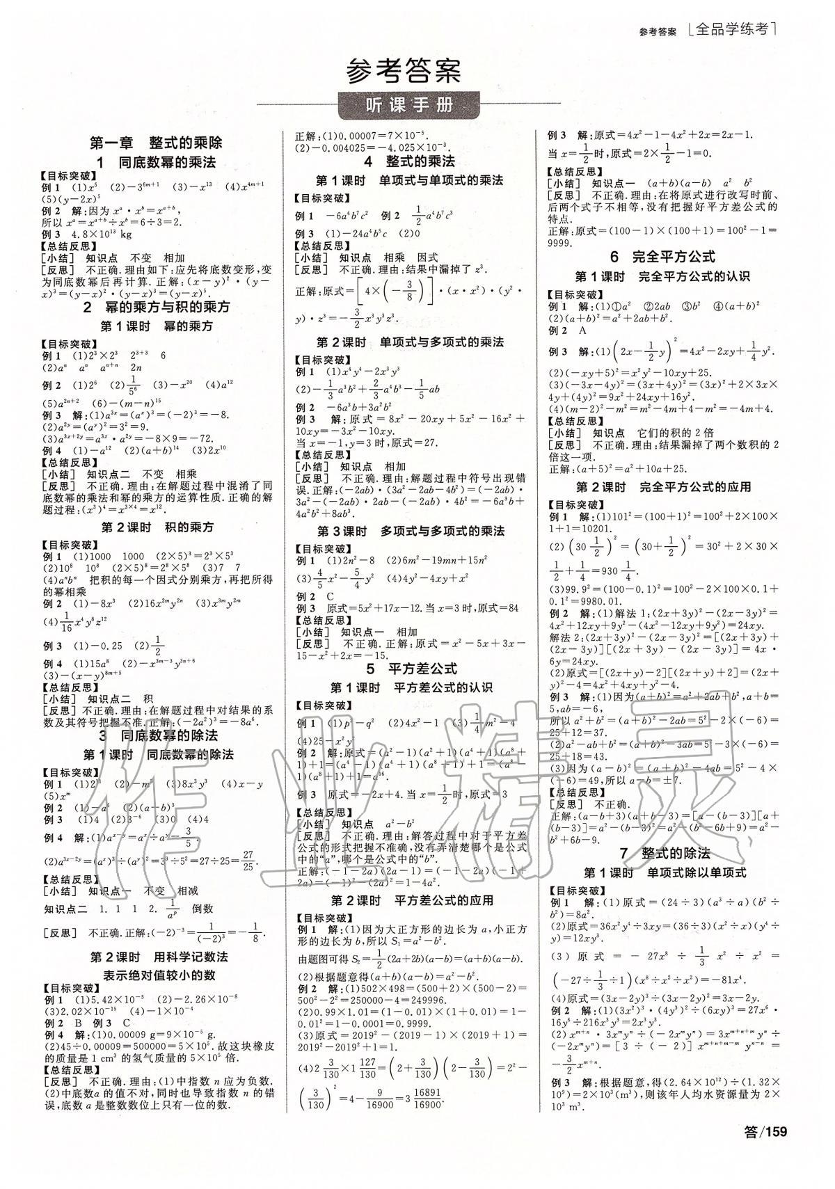 2020年全品学练考七年级数学下册北师大版 第1页