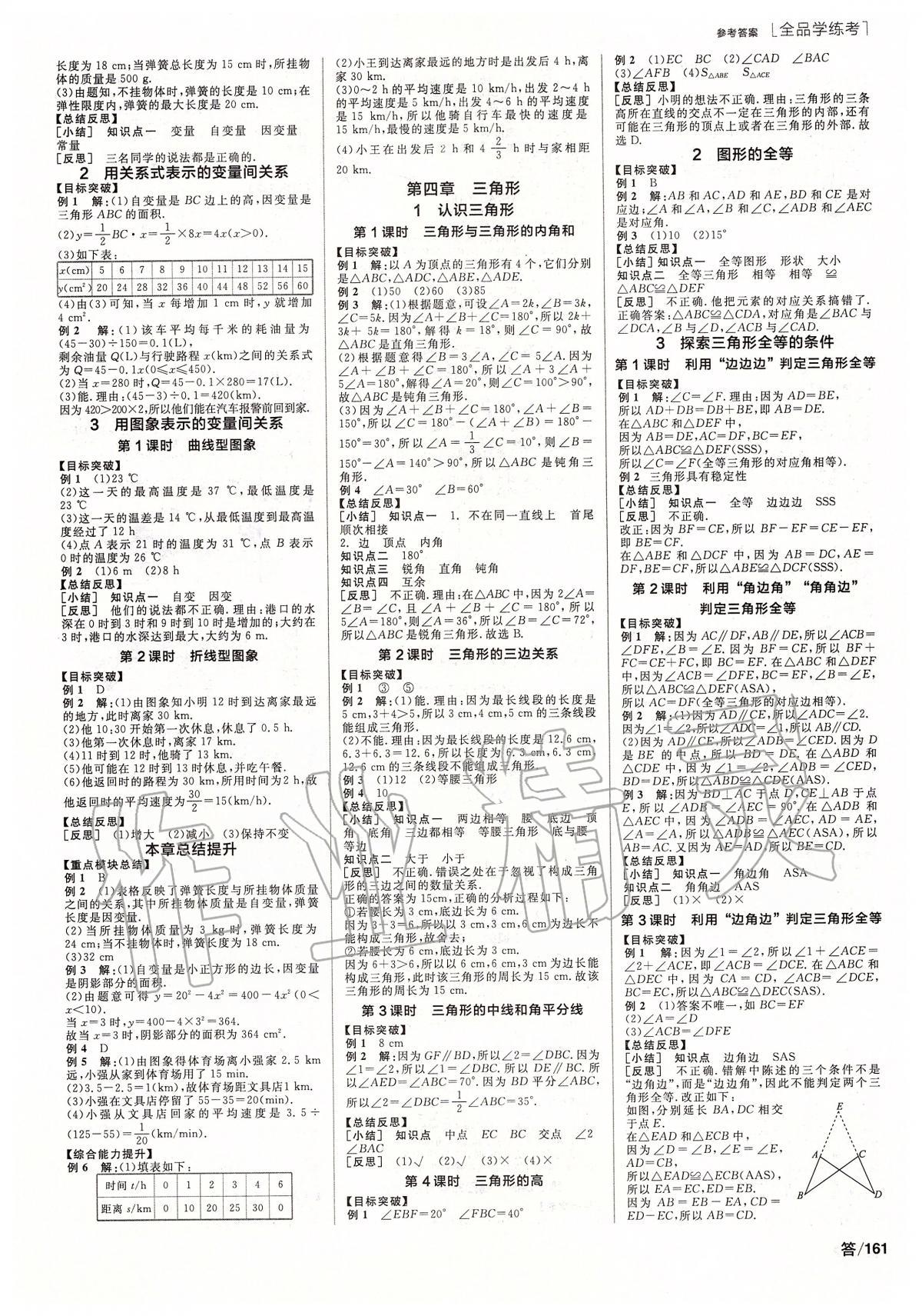 2020年全品学练考七年级数学下册北师大版 第3页