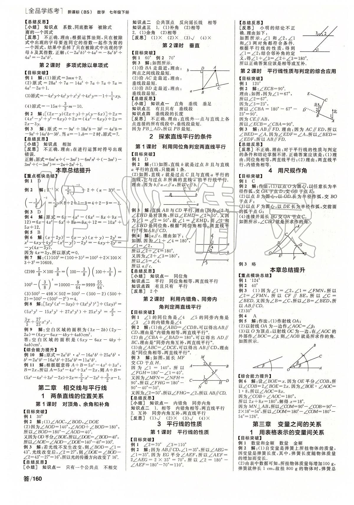 2020年全品学练考七年级数学下册北师大版 第2页