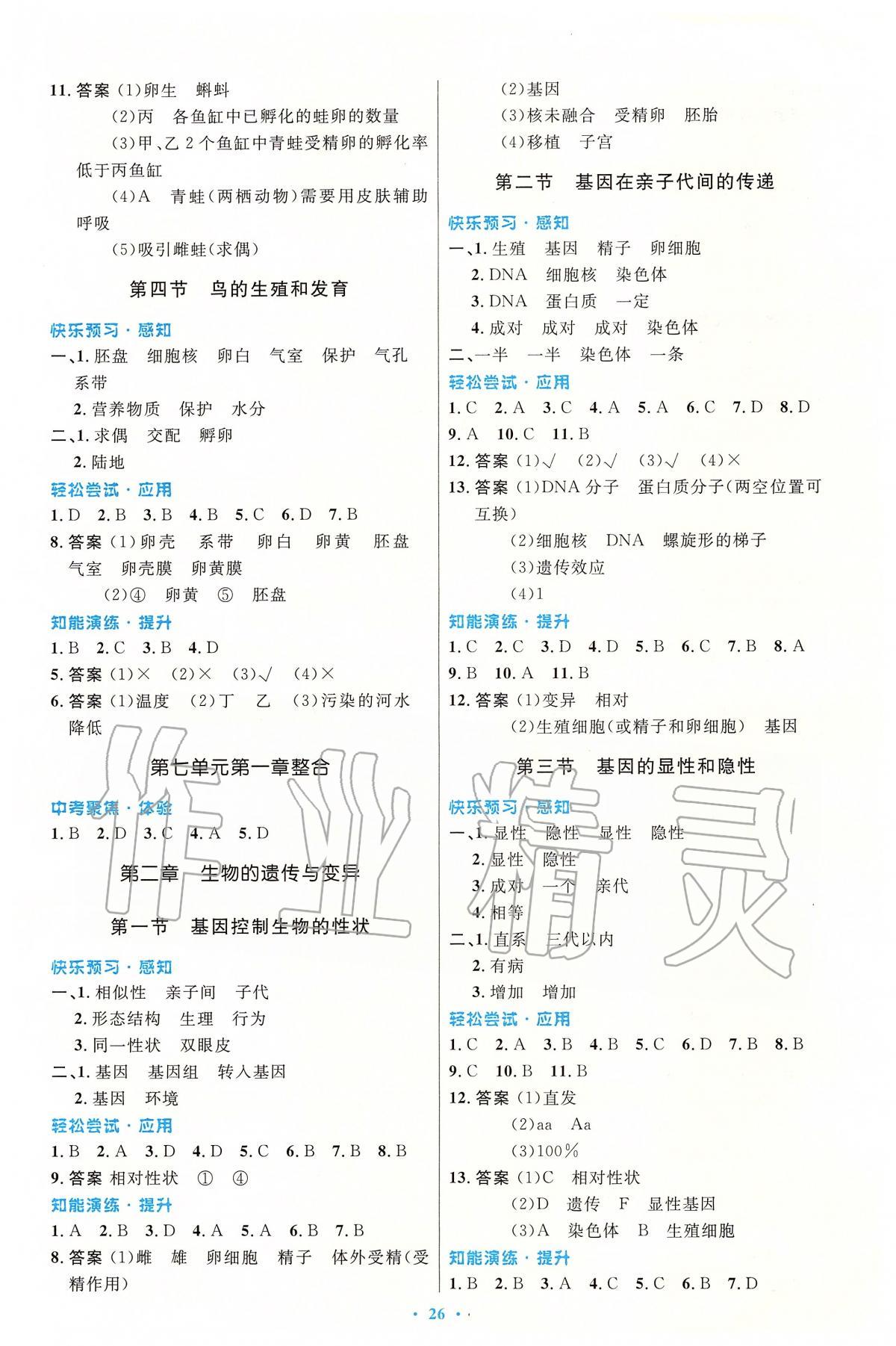 2020年初中同步测控优化设计八年级生物下册人教版福建专版 第2页