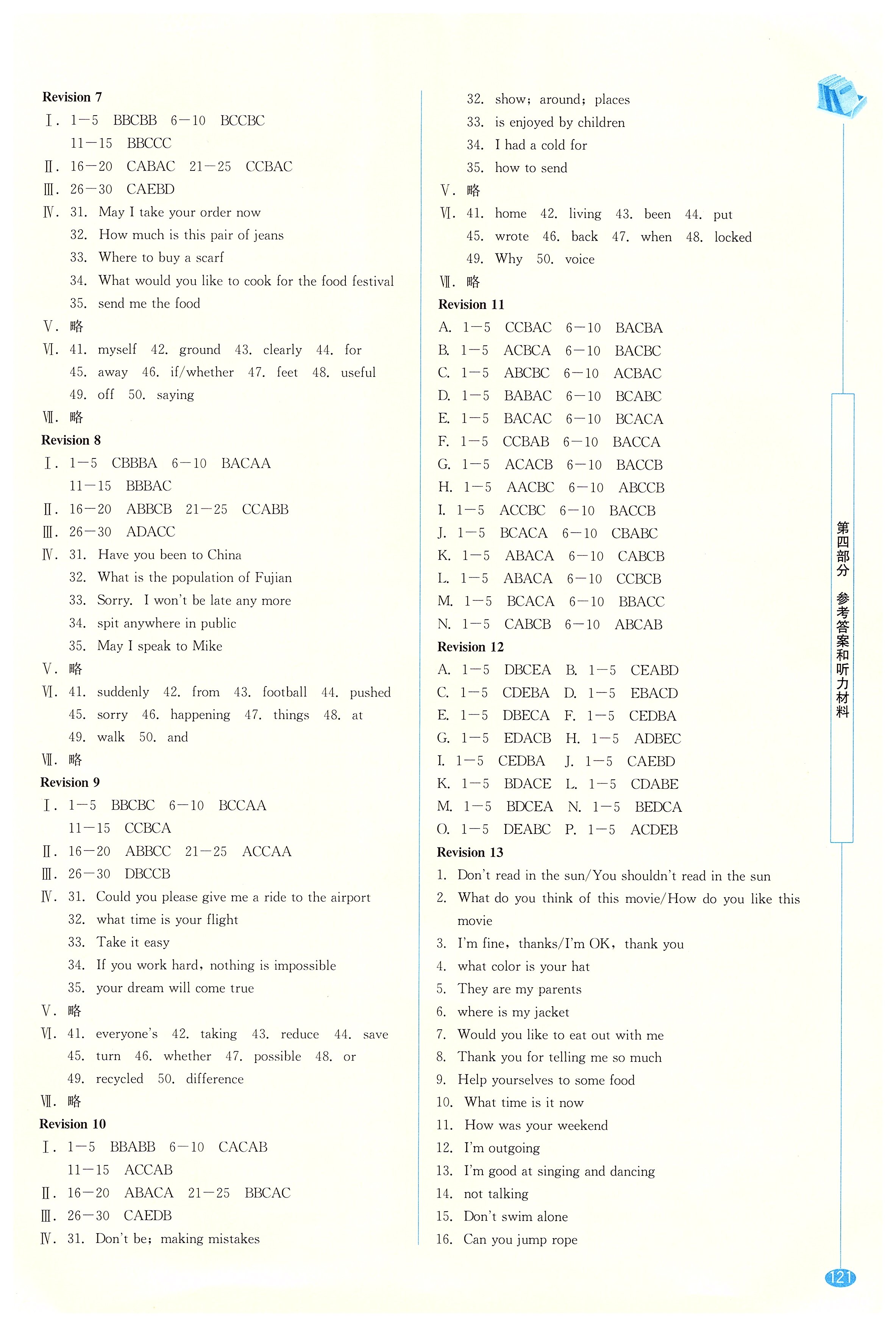 2020年新中考新啟航九年級(jí)英語中考用書人教版 第2頁