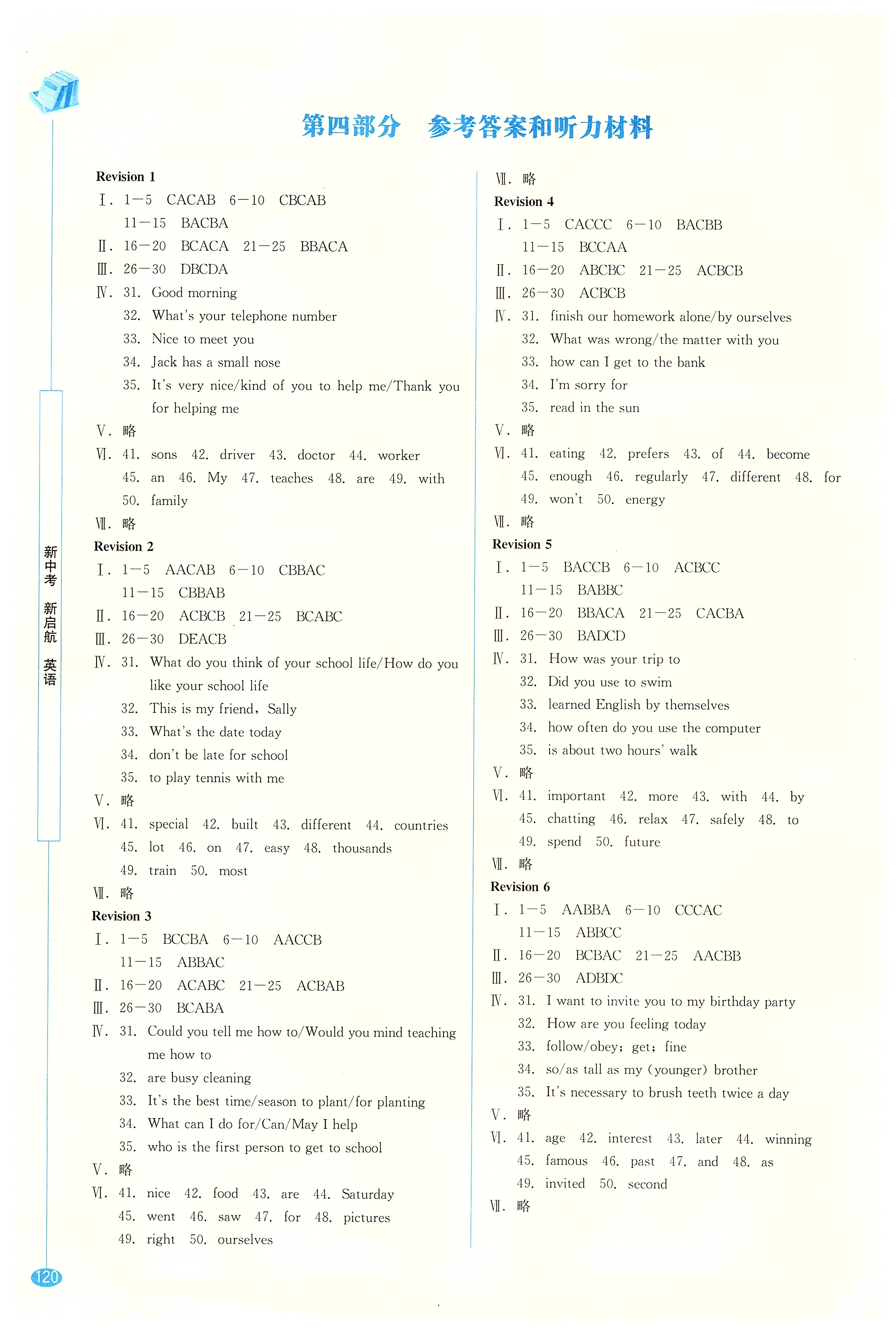 2020年新中考新啟航九年級(jí)英語(yǔ)中考用書(shū)人教版 第1頁(yè)