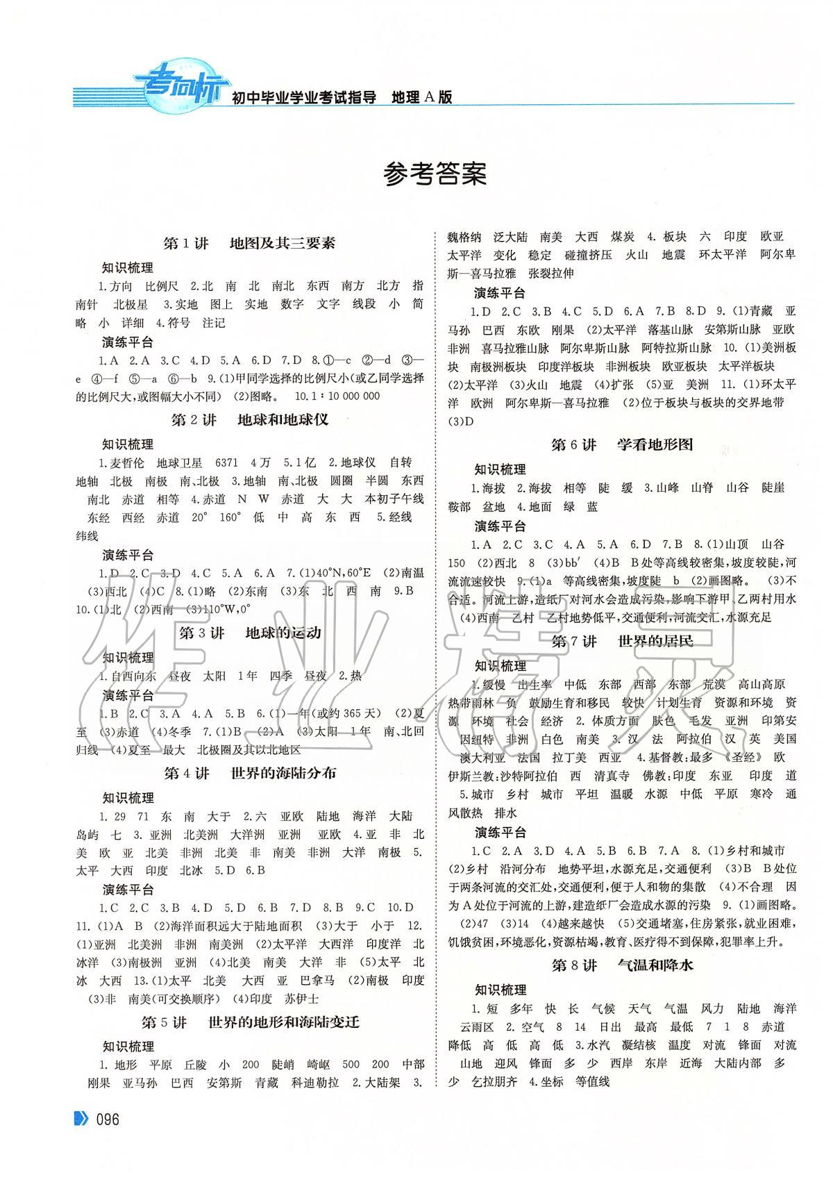 2020年考向标初中毕业学业考试指导地理 第1页