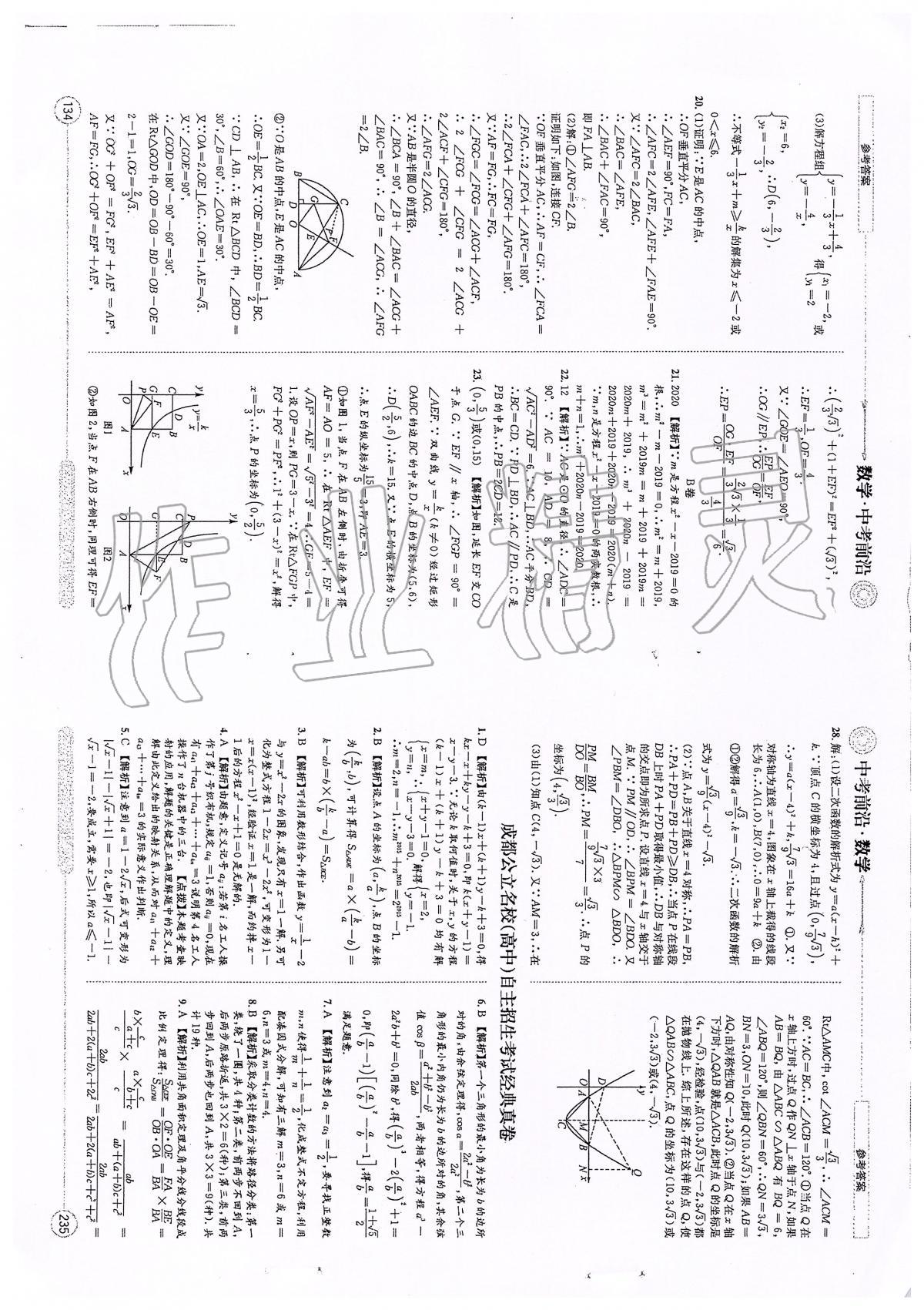 2020年中考前沿數(shù)學 第2頁