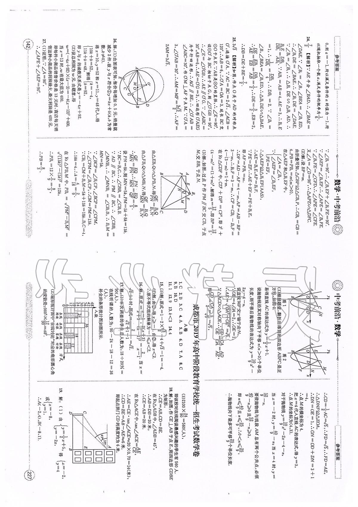 2020年中考前沿?cái)?shù)學(xué) 第10頁