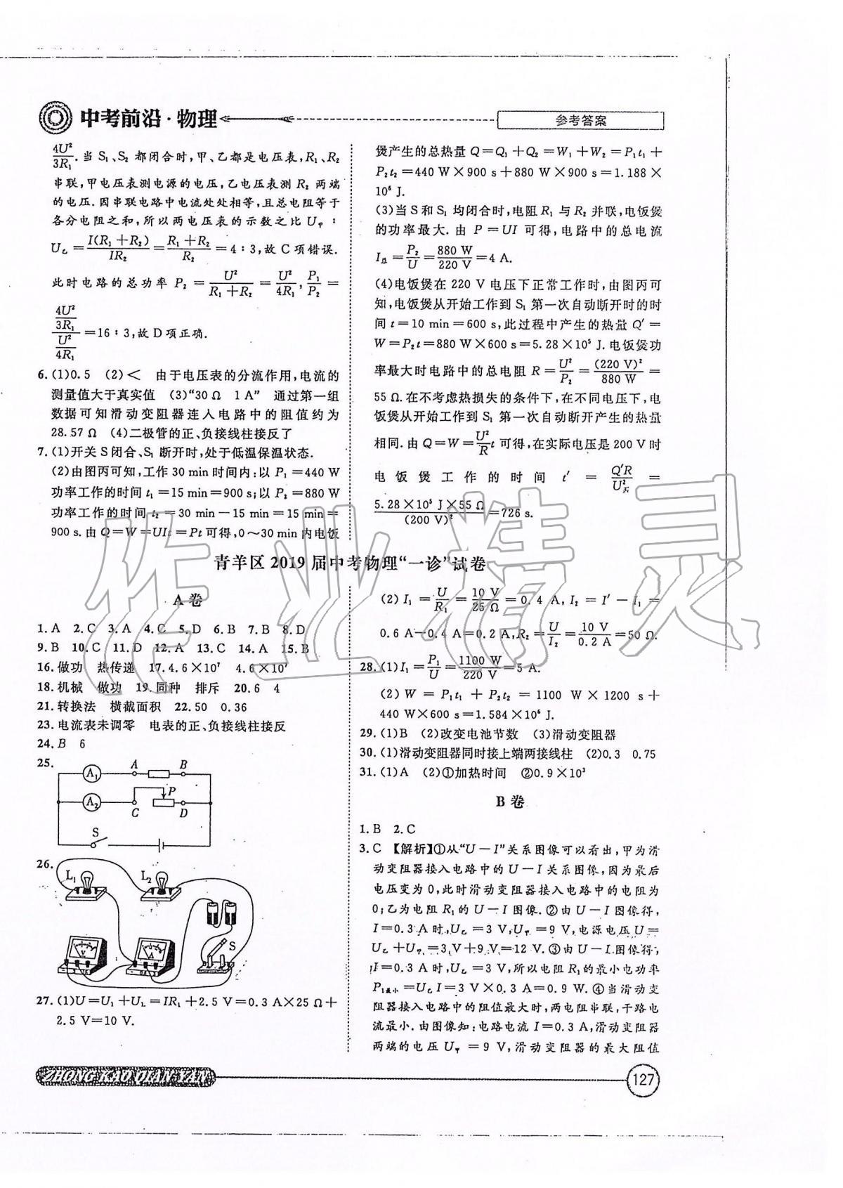 2020年中考前沿物理 參考答案第3頁(yè)