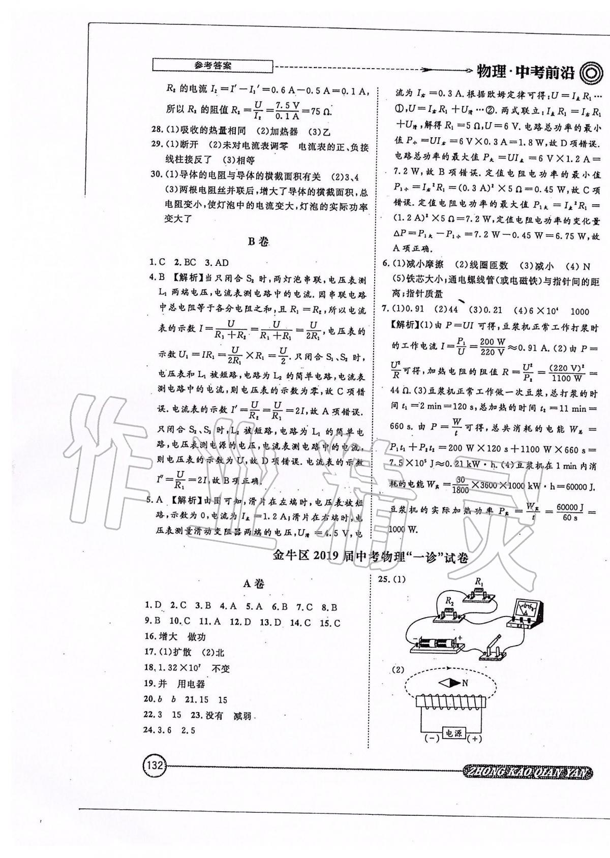 2020年中考前沿物理 參考答案第8頁